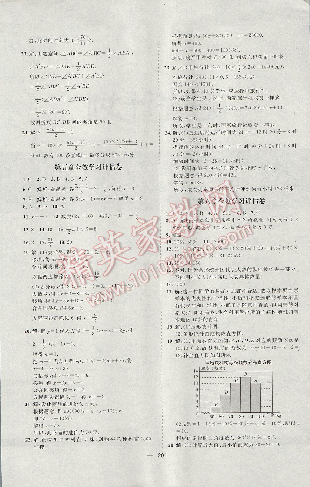 2017年陽光計劃七年級數(shù)學上冊北師大版 參考答案第31頁