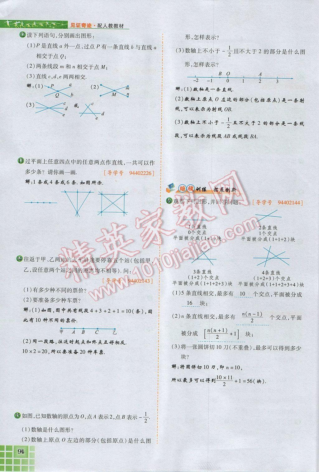 2017年見證奇跡英才學業(yè)設計與反饋七年級數(shù)學上冊人教版 第四章 幾何圖形初步第118頁