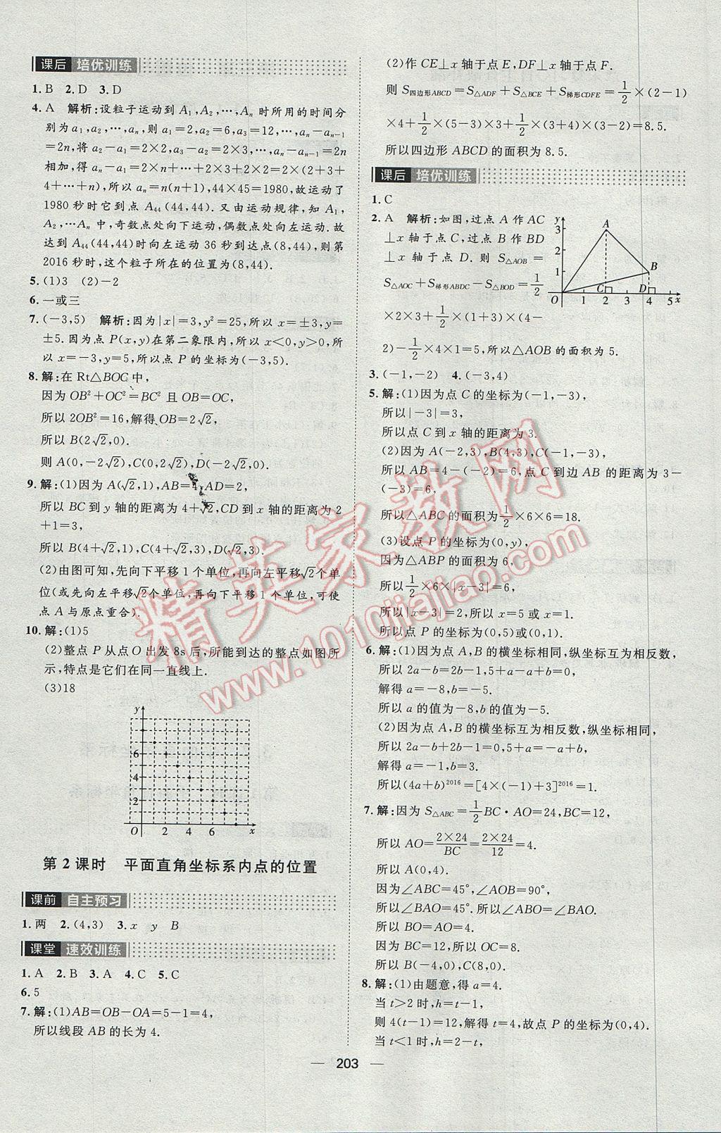 2017年阳光计划八年级数学上册北师大版 参考答案第11页