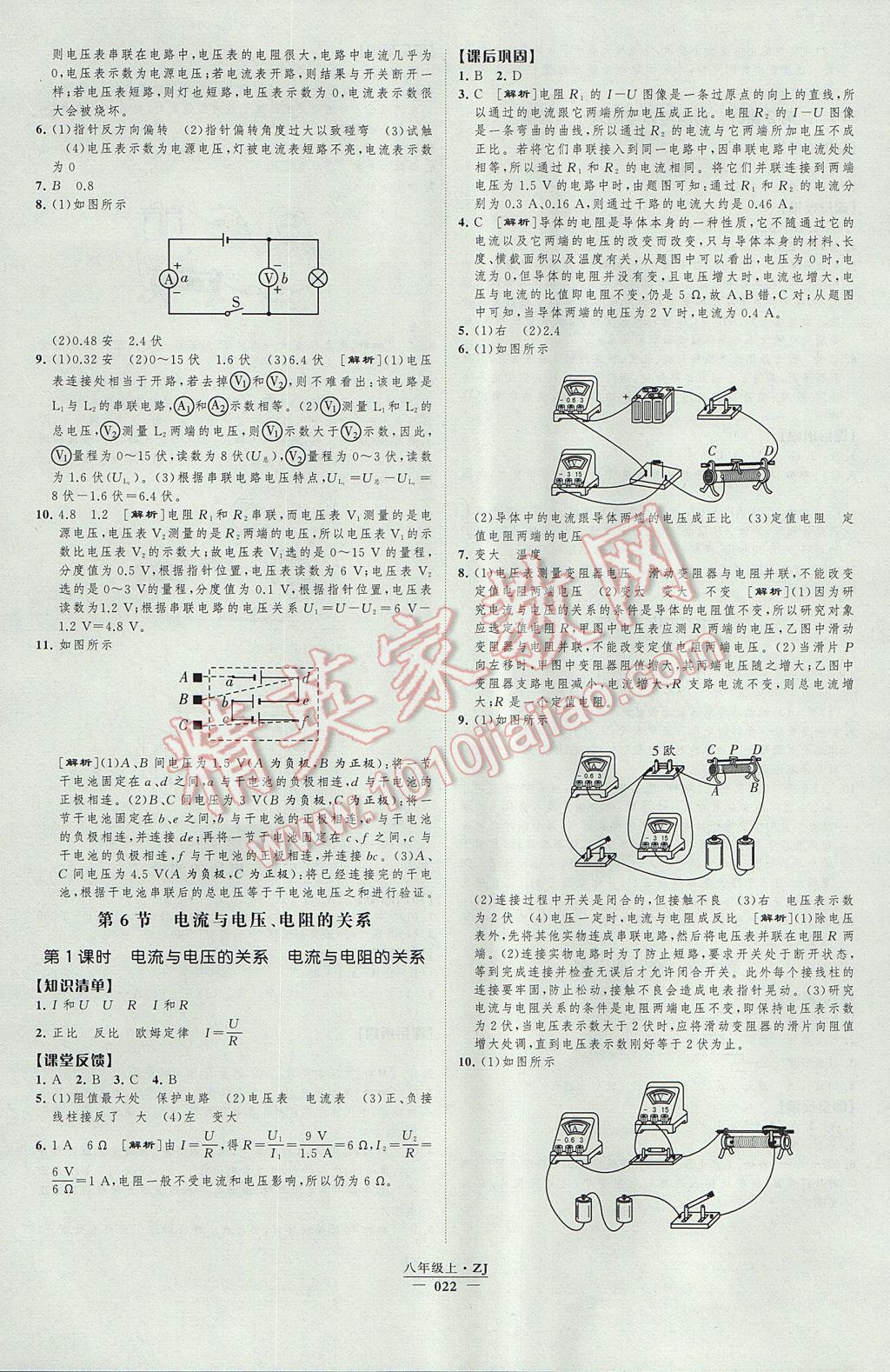 2017年經(jīng)綸學(xué)典新課時作業(yè)八年級科學(xué)上冊浙教版 參考答案第22頁