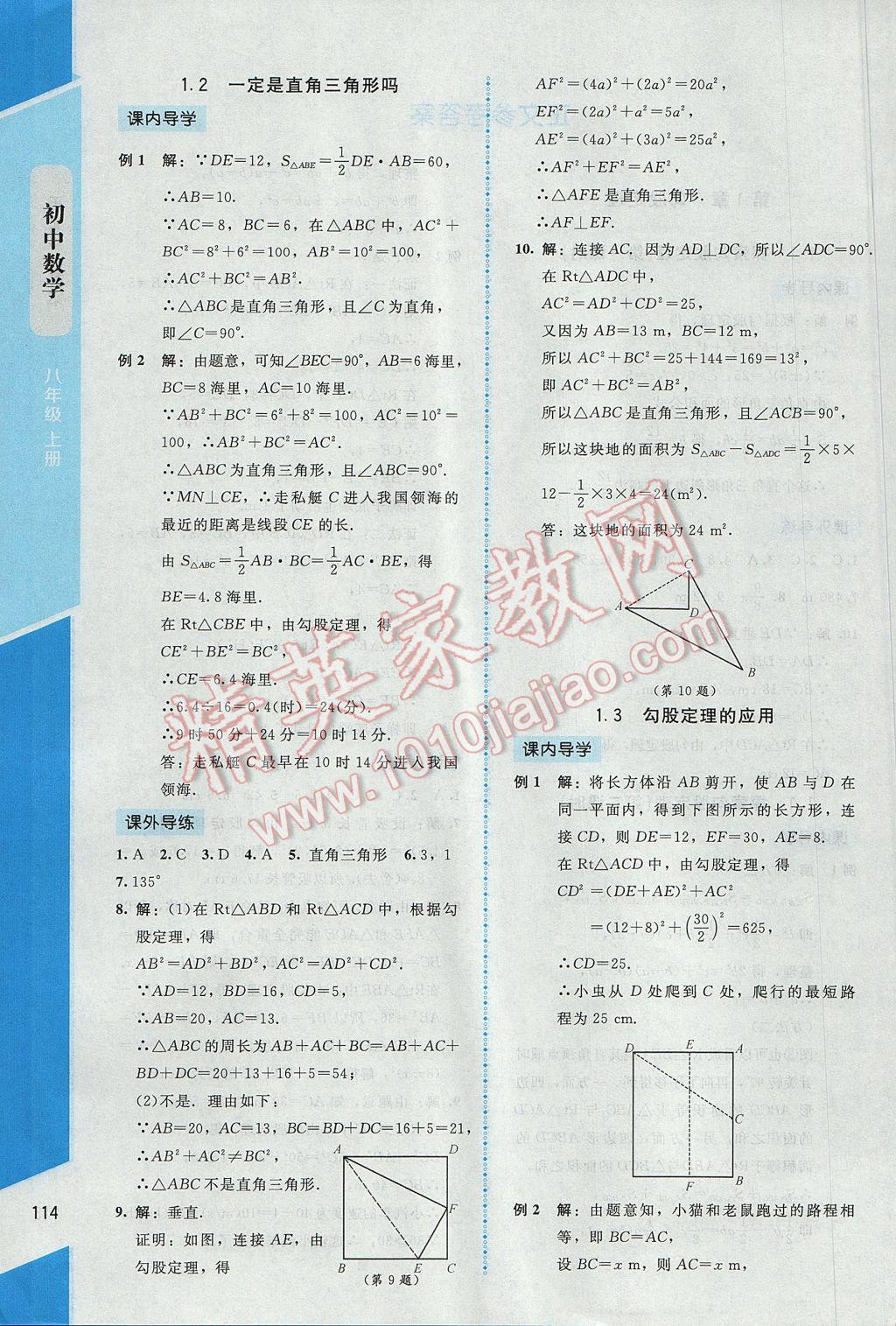 2017年課內(nèi)課外直通車八年級(jí)數(shù)學(xué)上冊(cè)北師大版 參考答案第2頁