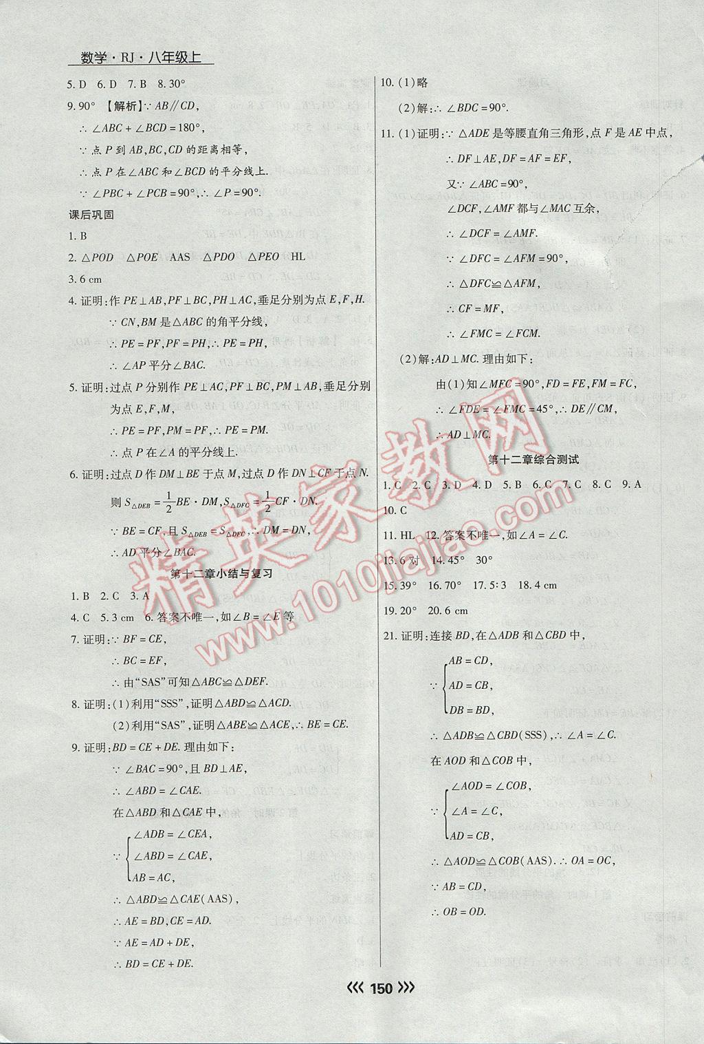 2017年學升同步練測八年級數(shù)學上冊人教版 參考答案第10頁