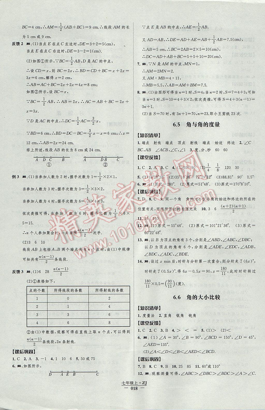 2017年經(jīng)綸學典新課時作業(yè)七年級數(shù)學上冊浙教版 參考答案第18頁