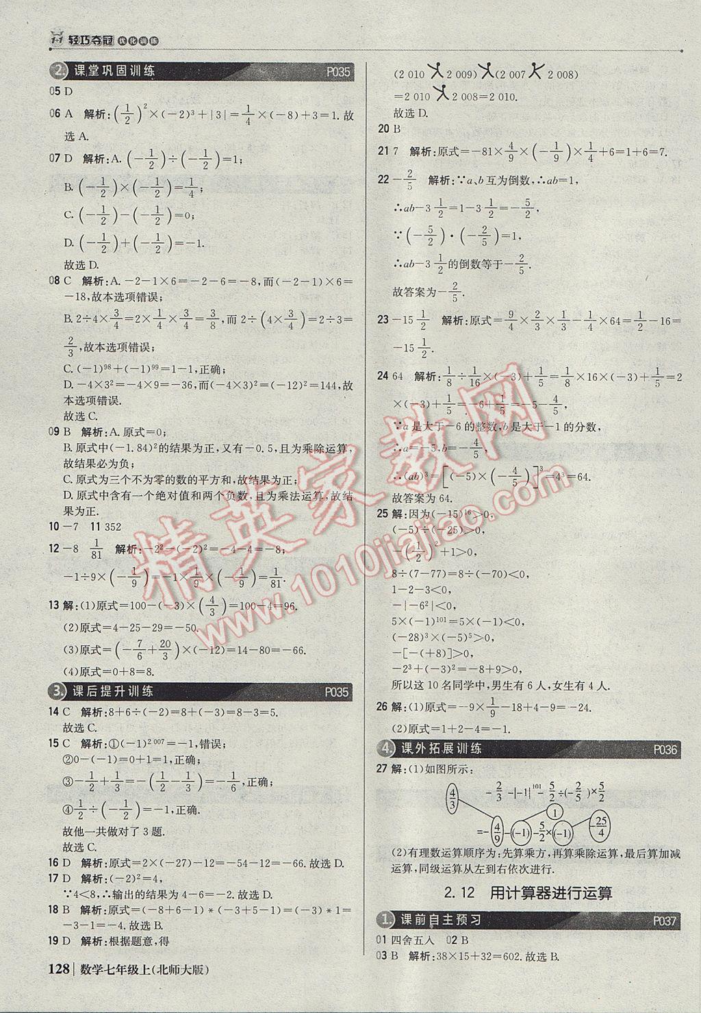 2017年1加1輕巧奪冠優(yōu)化訓(xùn)練七年級數(shù)學(xué)上冊北師大版銀版 參考答案第9頁