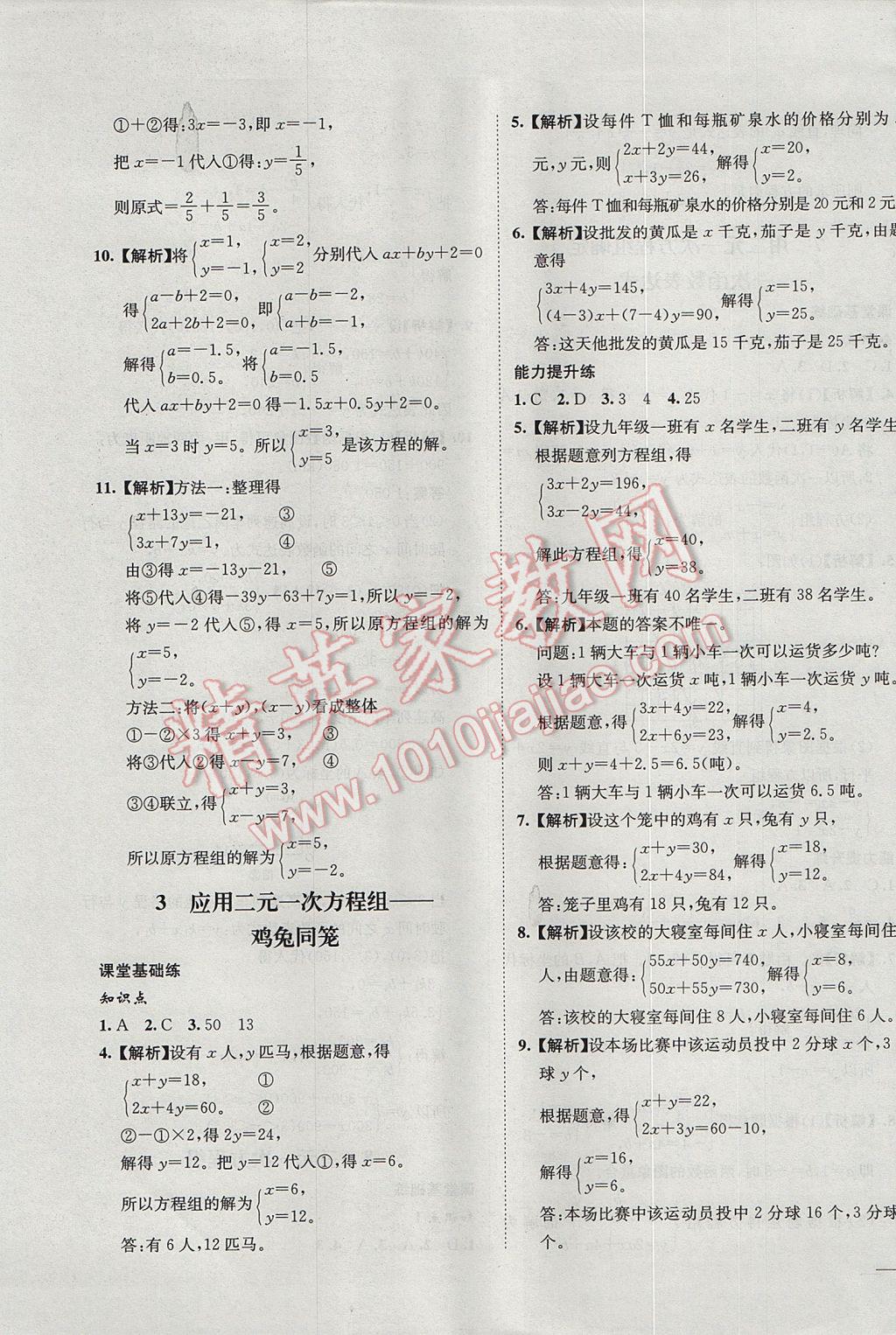 2017年初中新課標(biāo)試題研究課堂滿分訓(xùn)練八年級數(shù)學(xué)上冊北師大版 參考答案第17頁