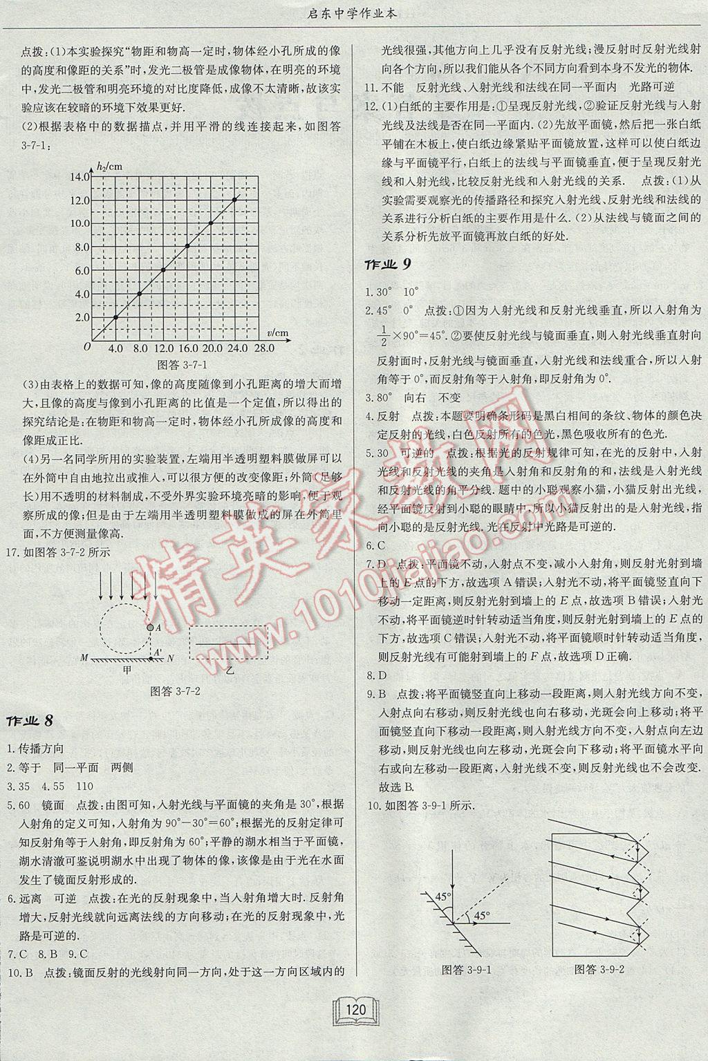 2017年啟東中學(xué)作業(yè)本八年級(jí)物理上冊(cè)滬粵版 參考答案第4頁(yè)