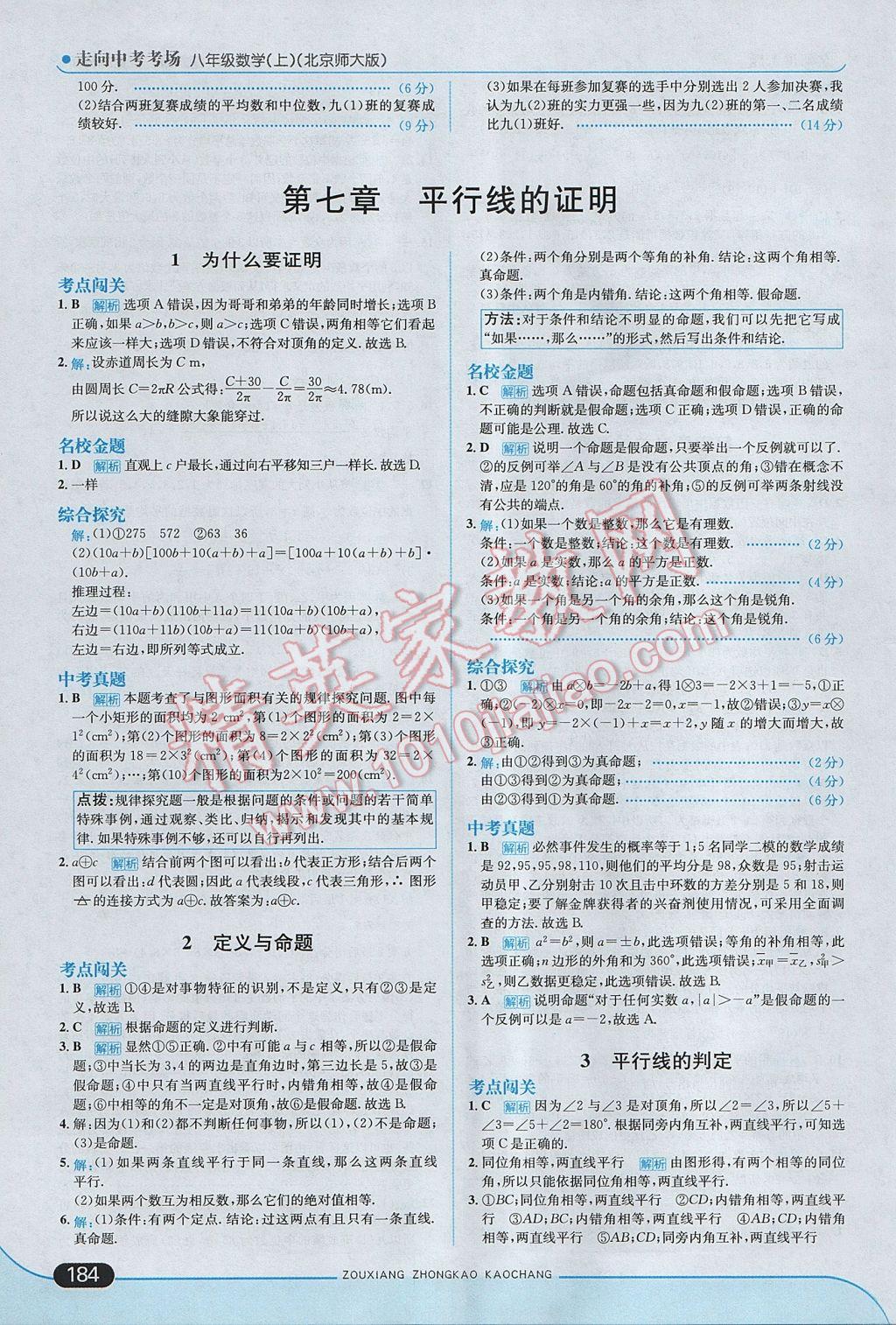 2017年走向中考考場八年級數(shù)學(xué)上冊北師大版 參考答案第34頁