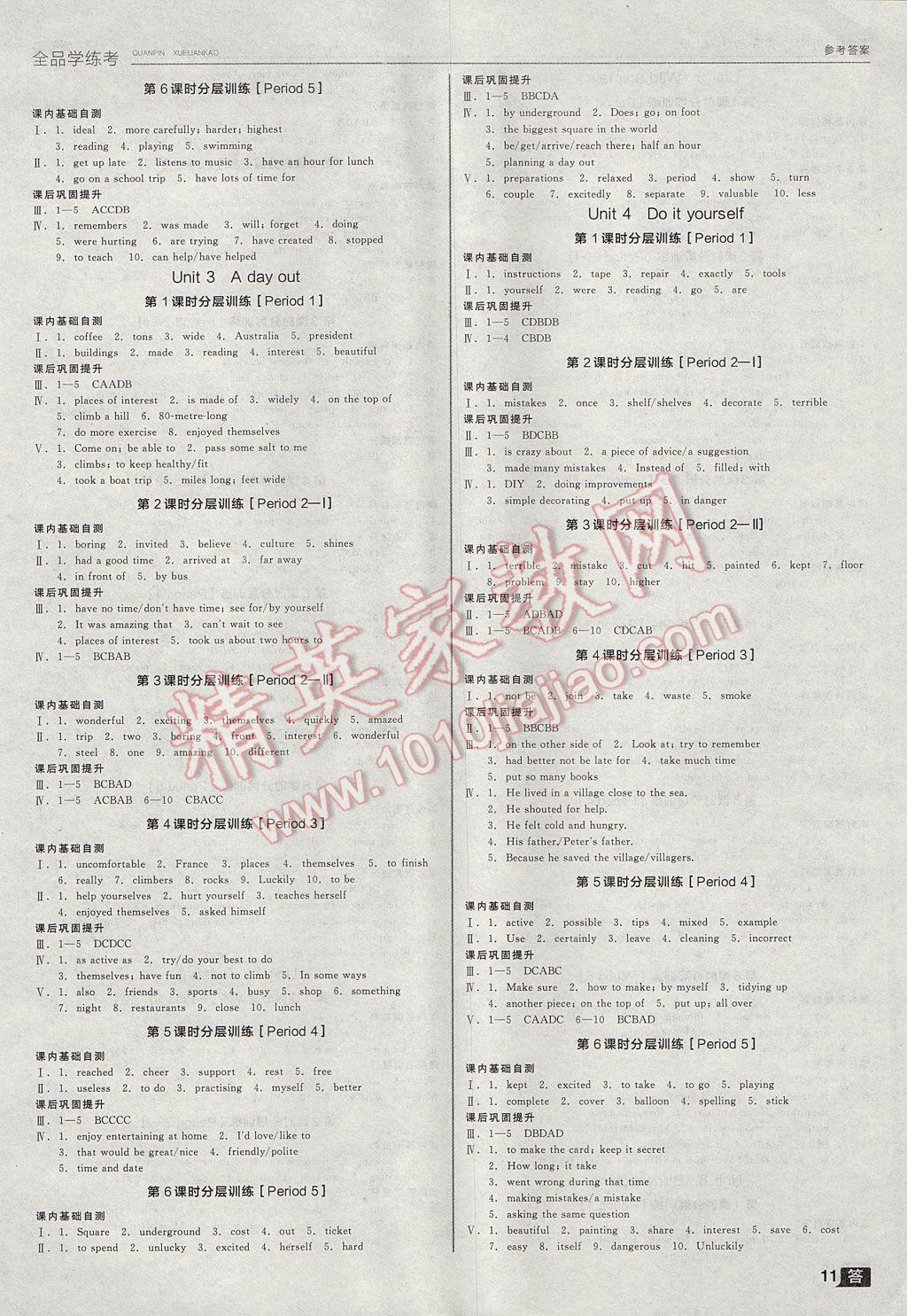 2017年全品学练考八年级英语上册译林牛津版 参考答案第11页