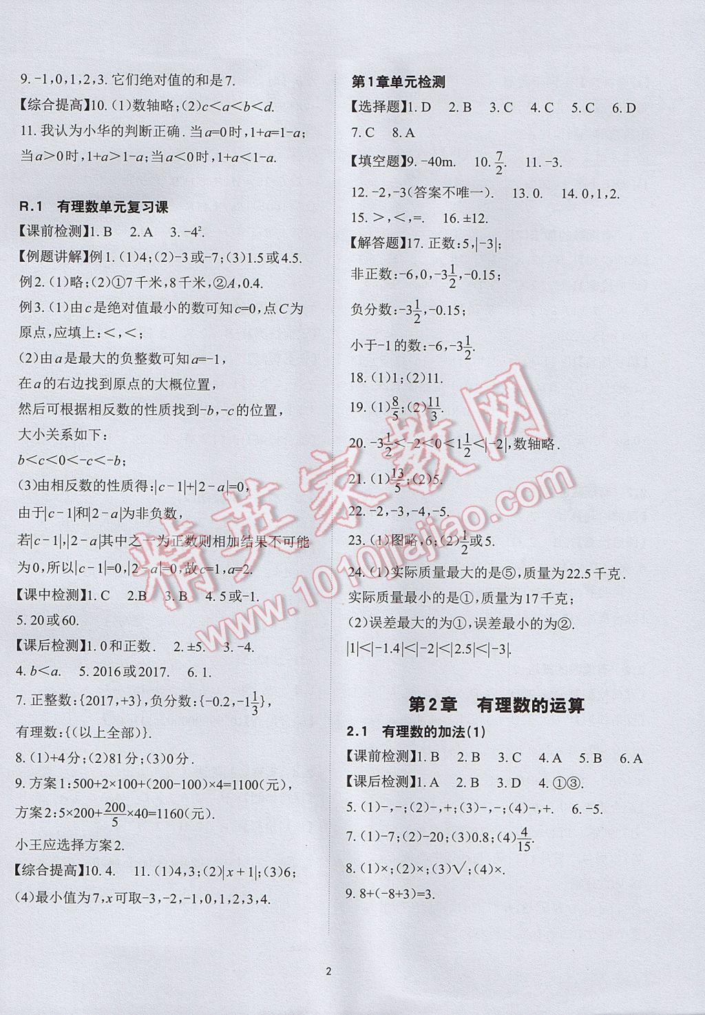 2017年课前课后快速检测七年级数学上册浙教版 参考答案第6页