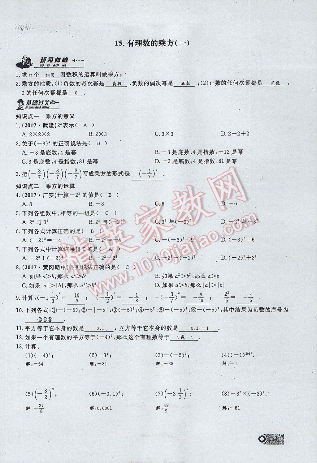 2017年思维新观察七年级数学上册 第一章 有理数第62页