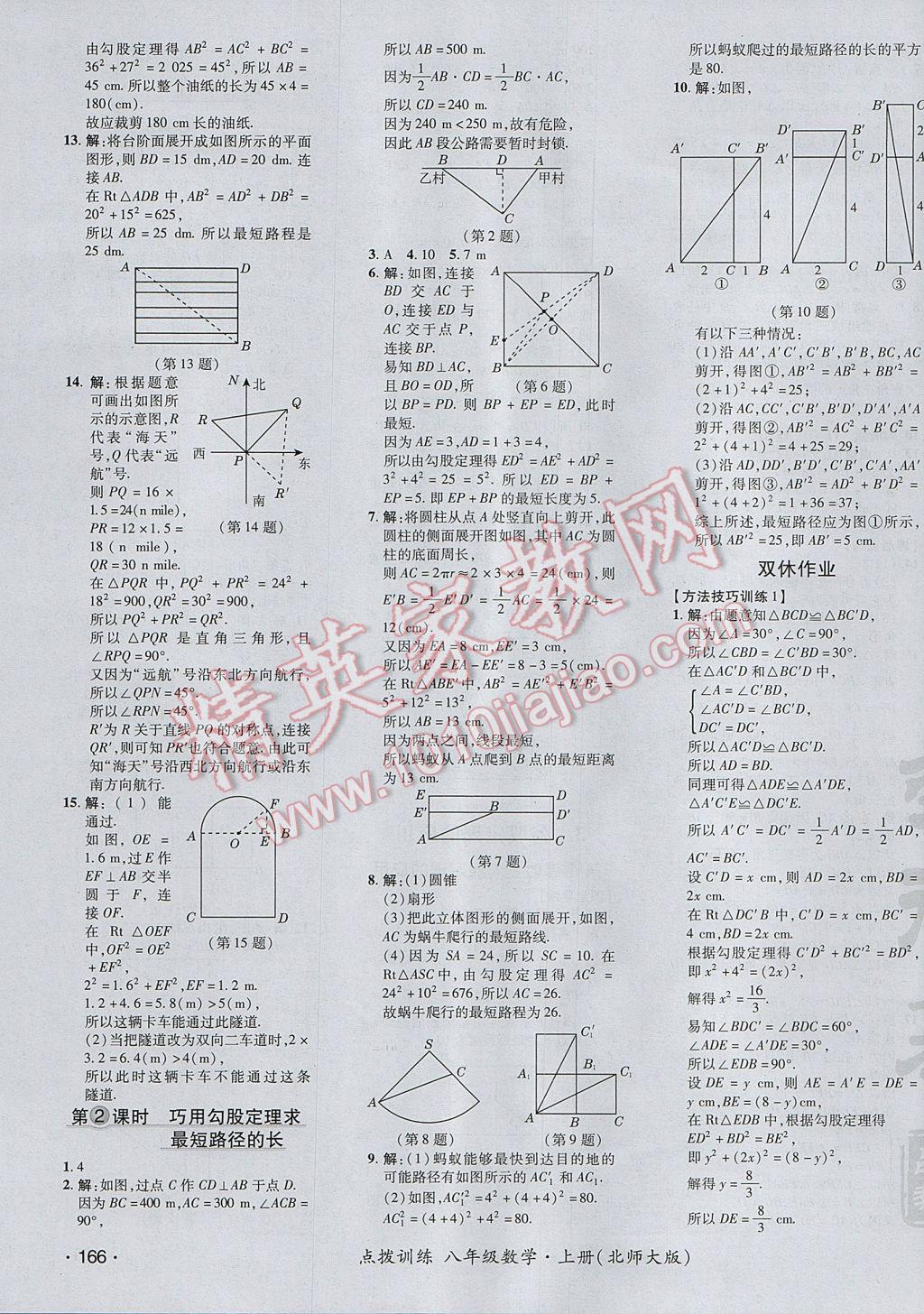 2017年点拨训练八年级数学上册北师大版 参考答案第7页