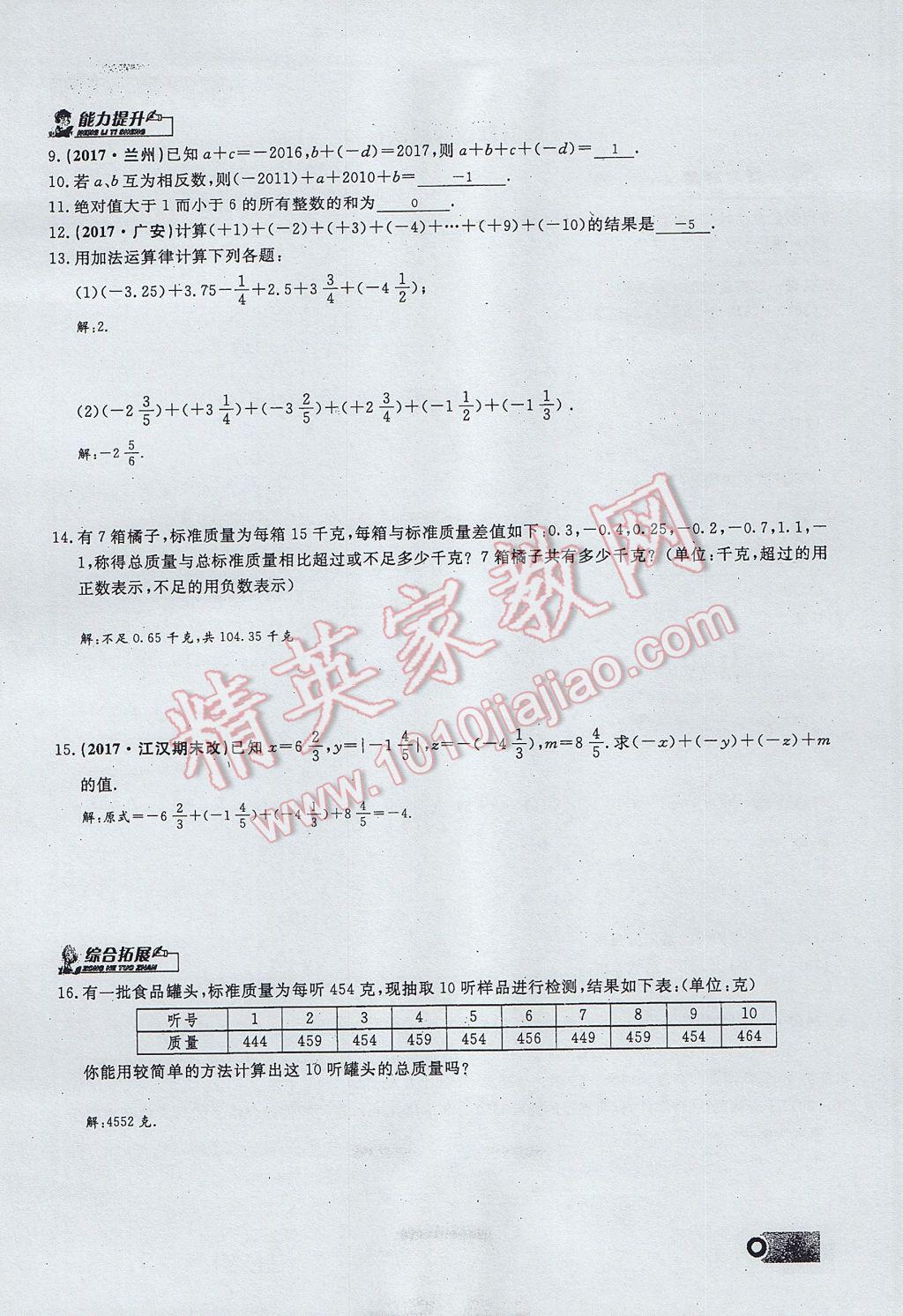 2017年思维新观察七年级数学上册 第一章 有理数第46页