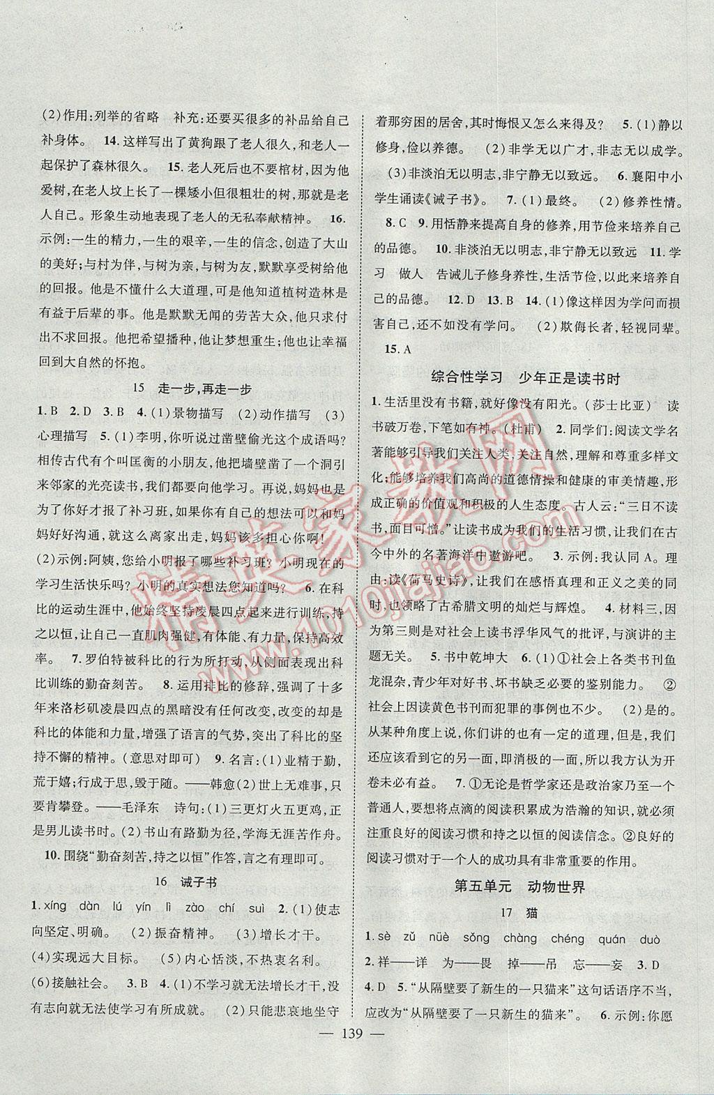 2017年名師學(xué)案七年級(jí)語(yǔ)文上冊(cè) 參考答案第7頁(yè)