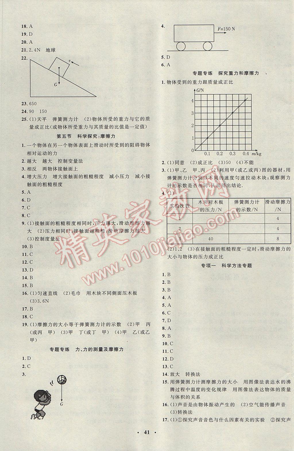 2017年非常1加1完全題練八年級物理上冊滬科版 參考答案第13頁