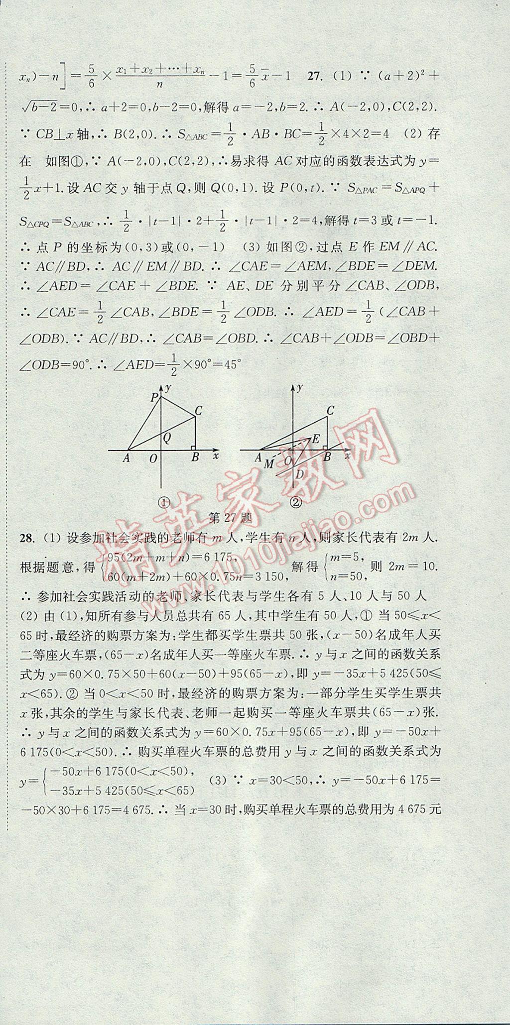 2017年通城学典课时作业本八年级数学上册北师大版 参考答案第42页