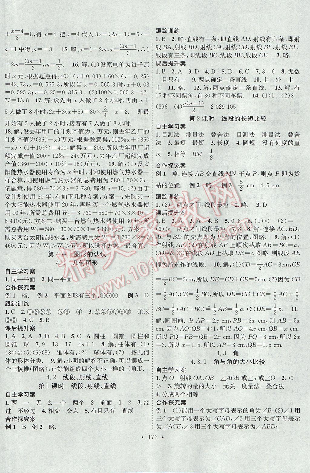 2017年課堂導(dǎo)練1加5七年級數(shù)學上冊湘教版 參考答案第12頁