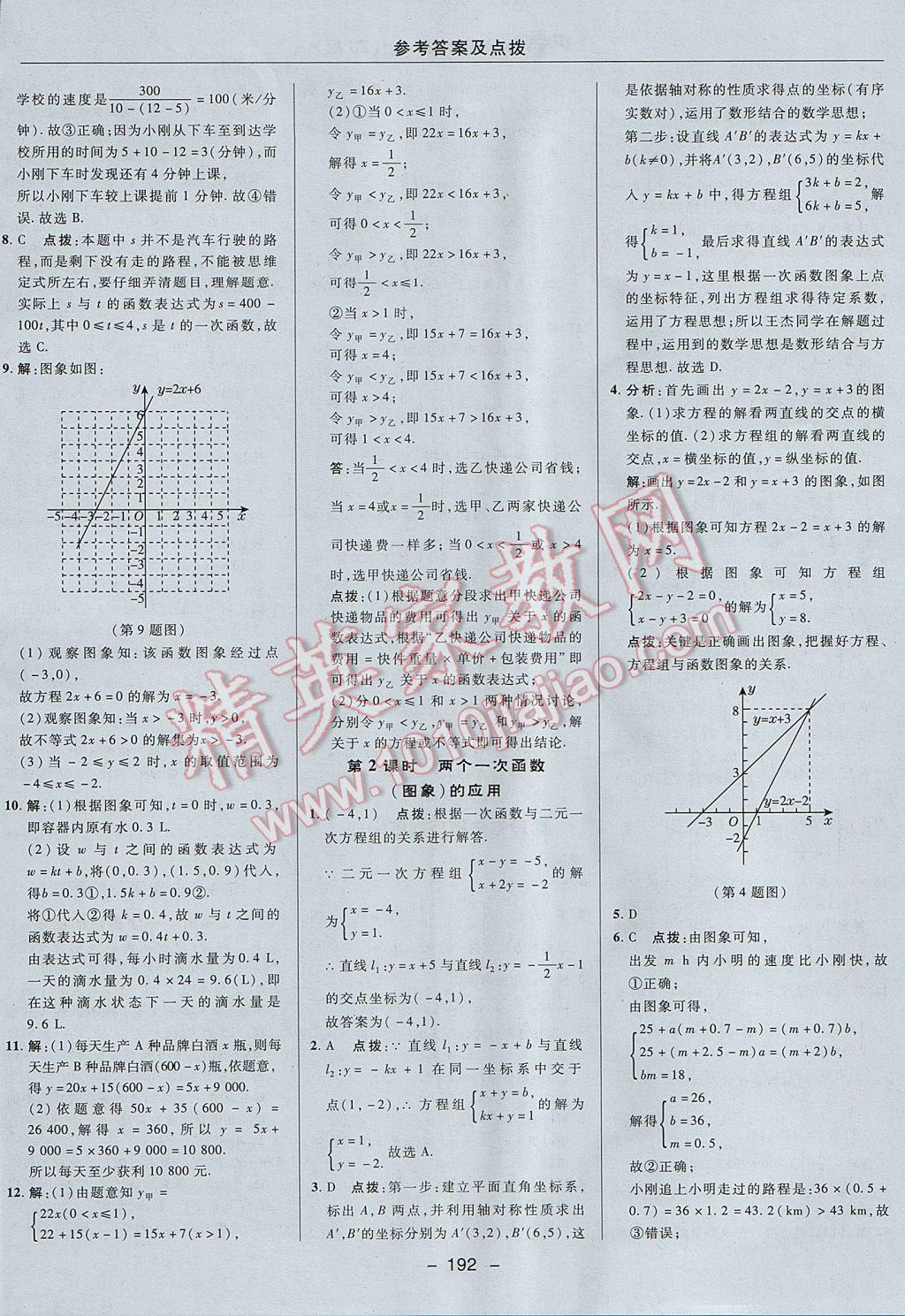 2017年综合应用创新题典中点八年级数学上册浙教版 参考答案第44页