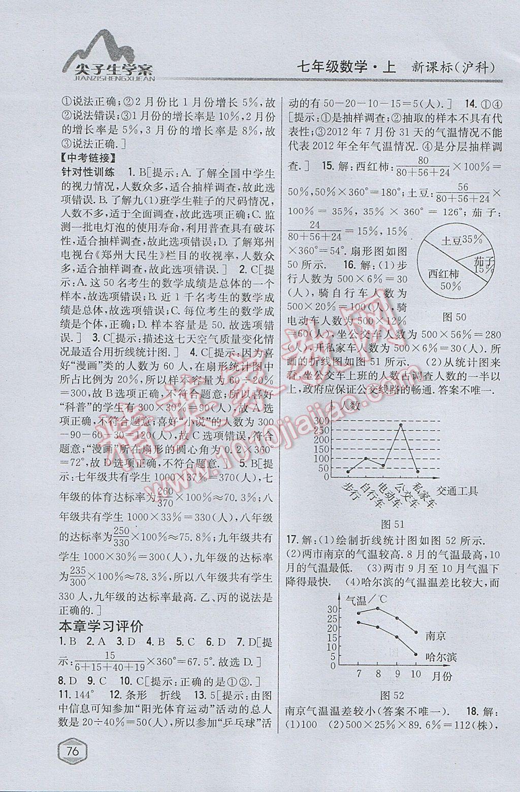 2017年尖子生學(xué)案七年級(jí)數(shù)學(xué)上冊(cè)滬科版 參考答案第38頁(yè)