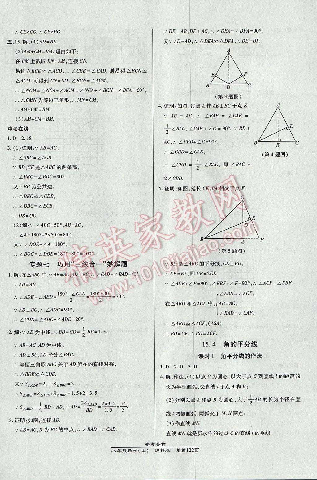 2017年高效課時通10分鐘掌控課堂八年級數學上冊滬科版 參考答案第20頁