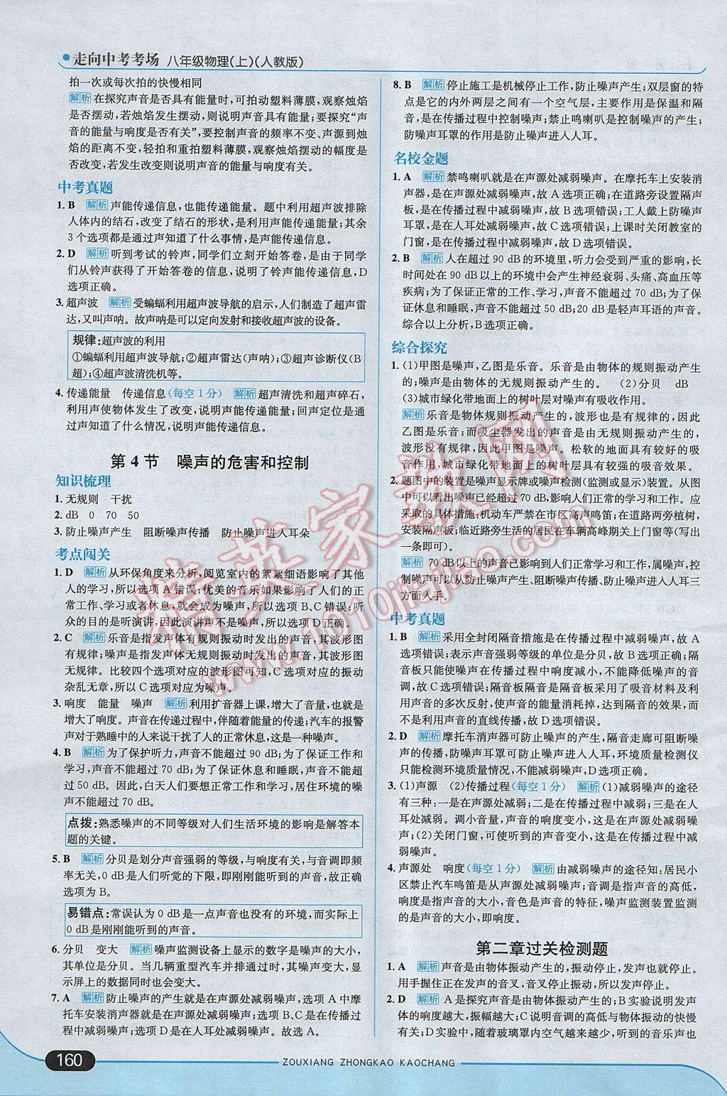 2017年走向中考考場八年級物理上冊人教版 參考答案第10頁