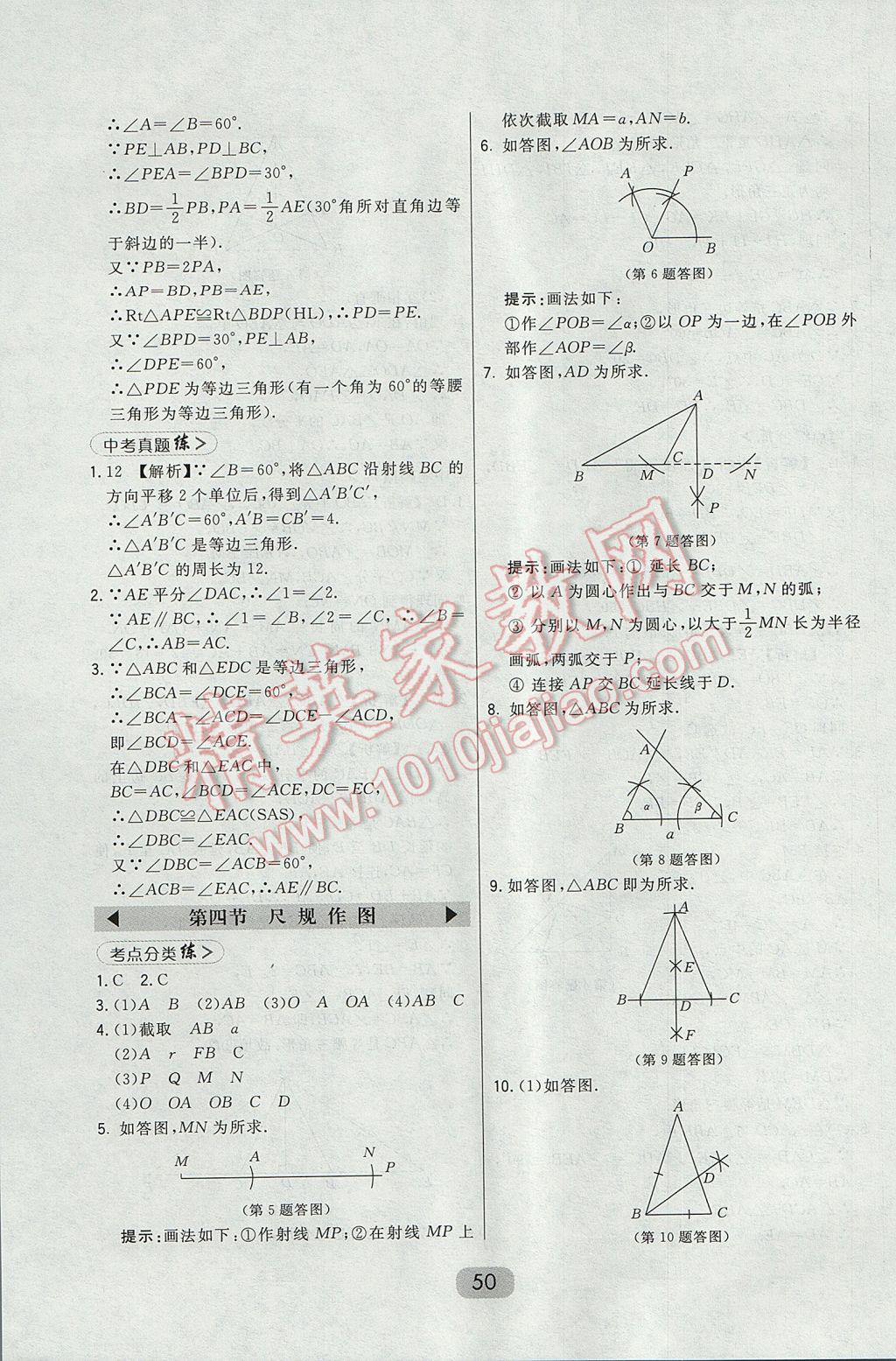 2017年北大綠卡八年級數(shù)學上冊華師大版 參考答案第32頁