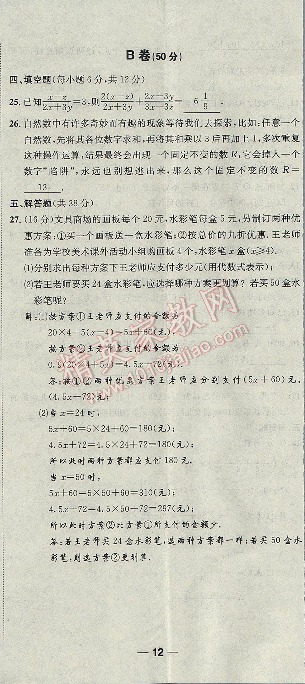 2017年名校秘題全程導練七年級數(shù)學上冊人教版 達標檢測卷第181頁