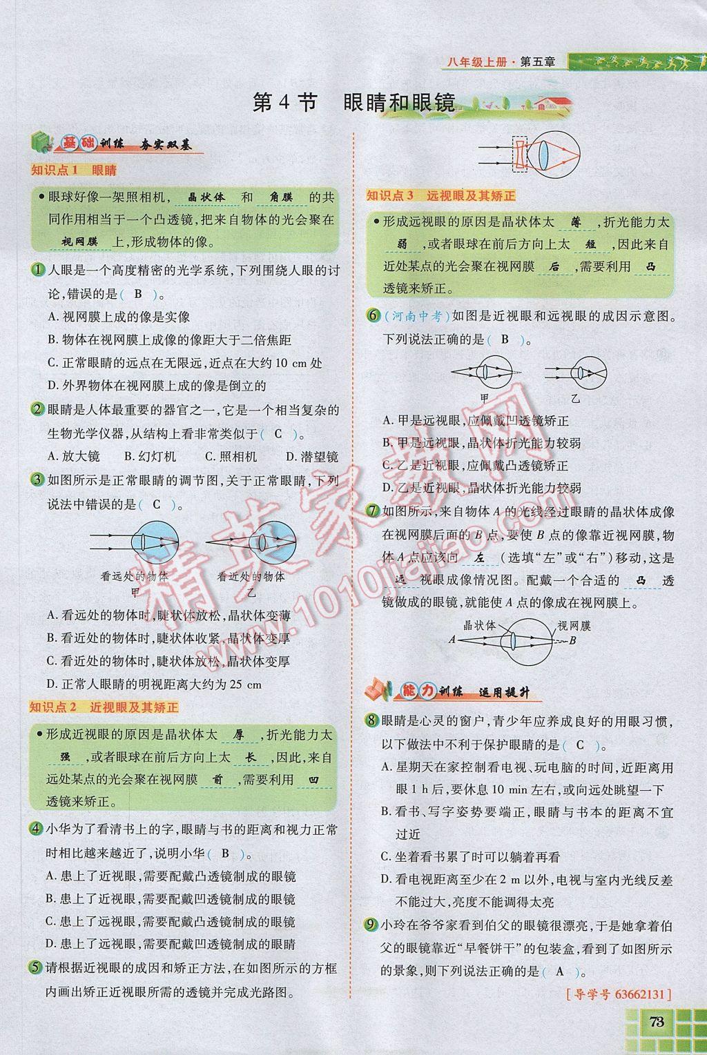 2017年見證奇跡英才學(xué)業(yè)設(shè)計與反饋八年級物理上冊人教版 第五章 透鏡及其應(yīng)用第87頁