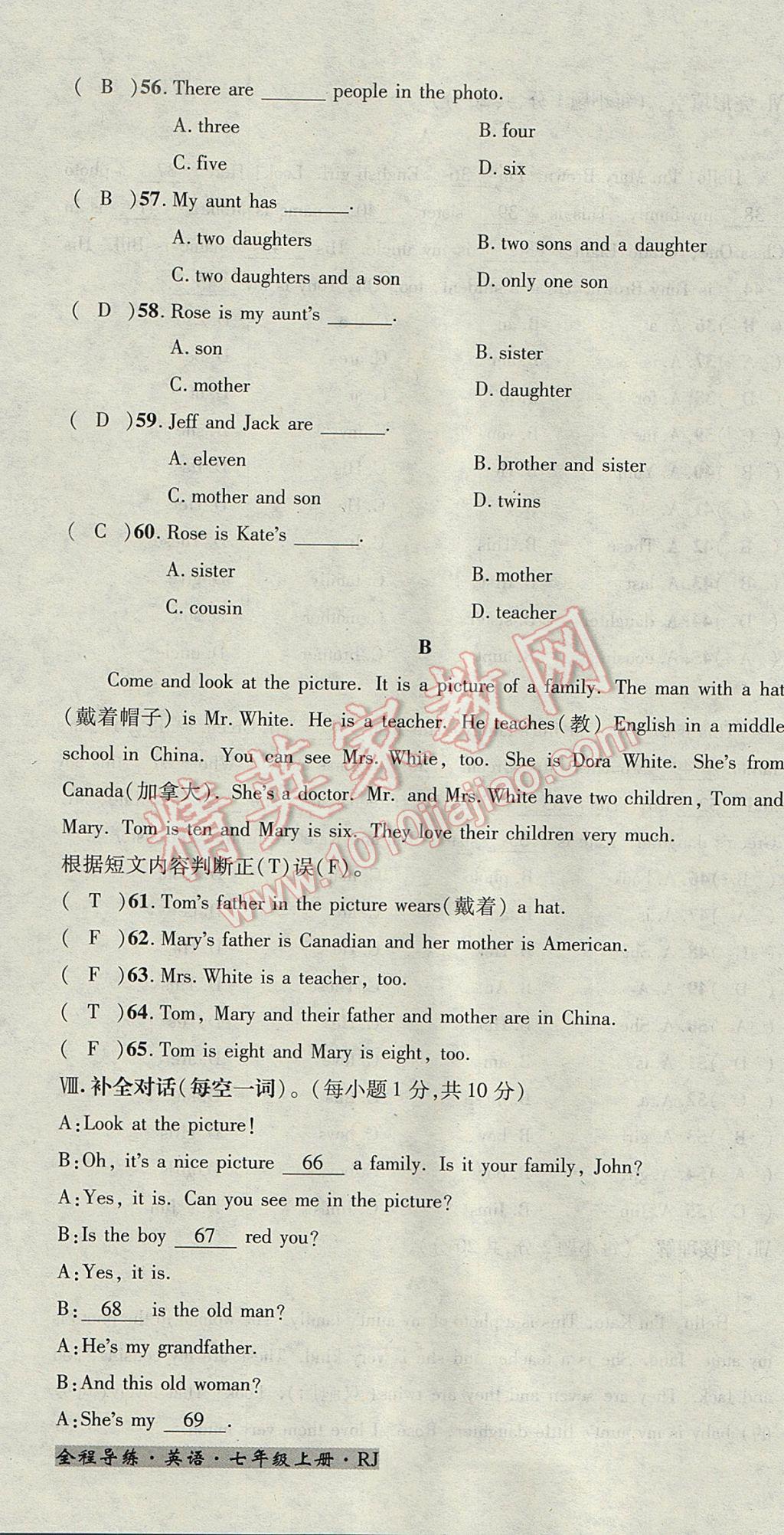 2017年名校秘题全程导练七年级英语上册人教版 达标检测卷第160页