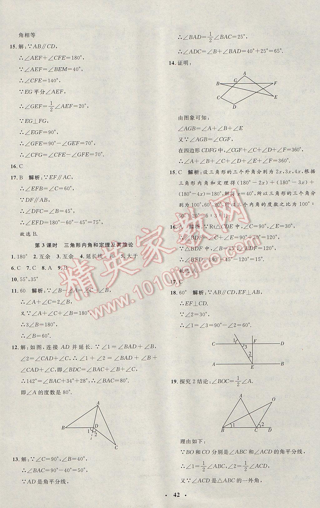 2017年非常1加1完全题练八年级数学上册沪科版 参考答案第14页