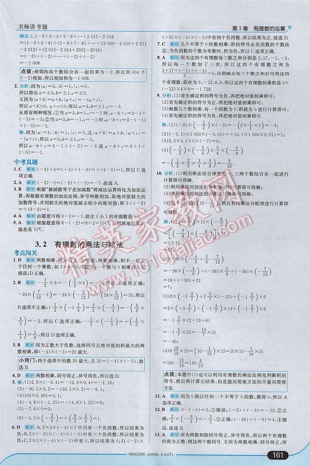 2017年走向中考考場七年級數(shù)學(xué)上冊青島版 參考答案第11頁