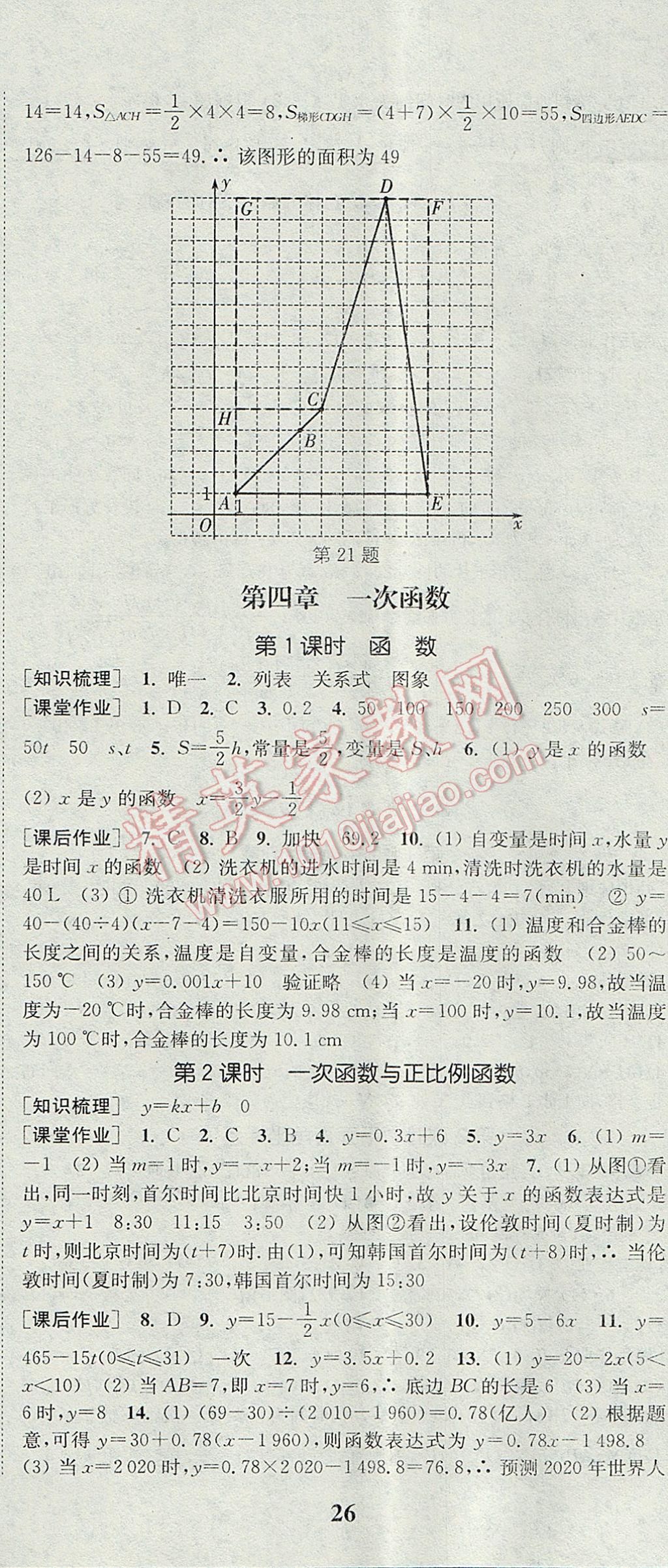 2017年通城學(xué)典課時(shí)作業(yè)本八年級(jí)數(shù)學(xué)上冊(cè)北師大版 參考答案第11頁