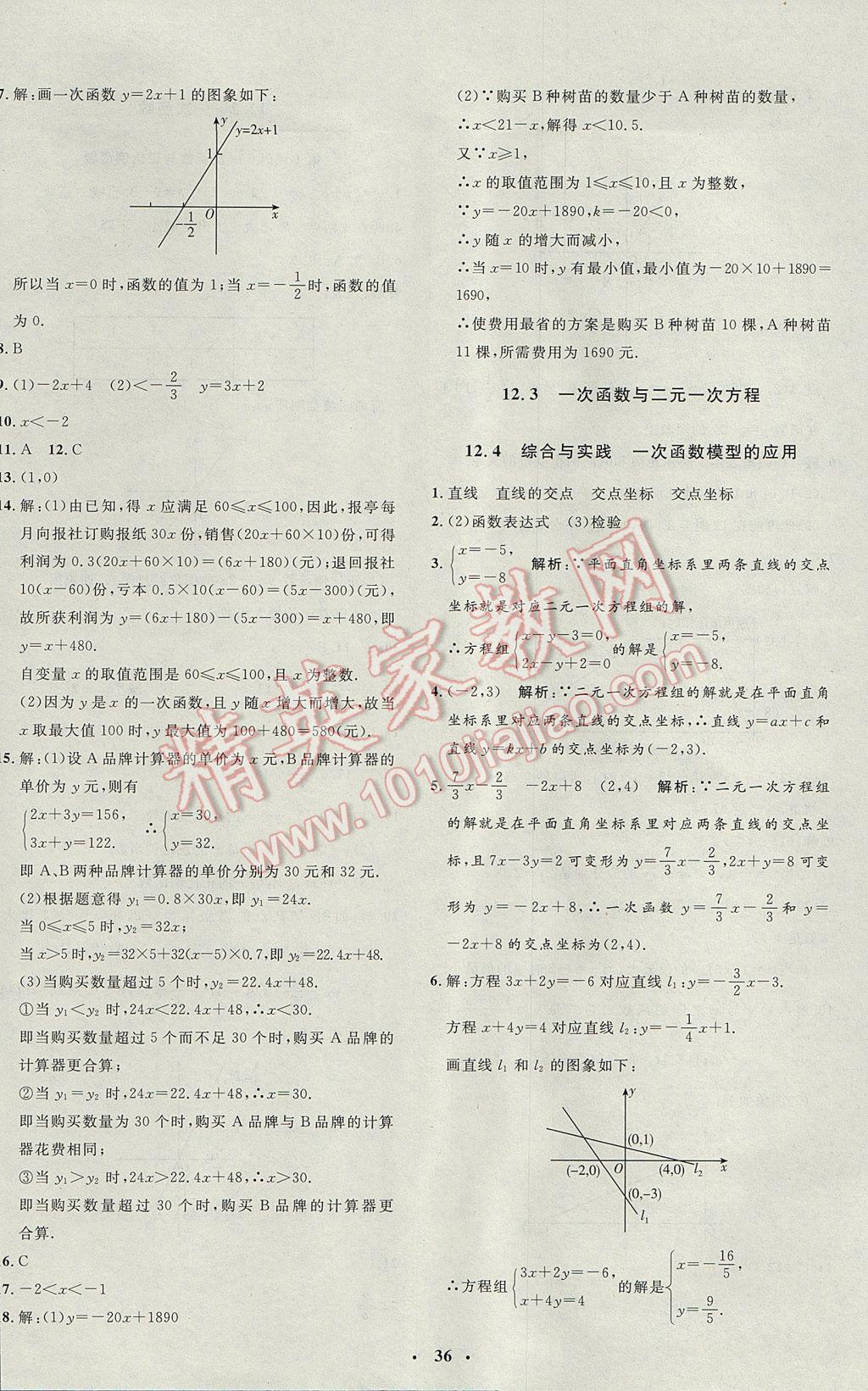 2017年非常1加1完全题练八年级数学上册沪科版 参考答案第8页