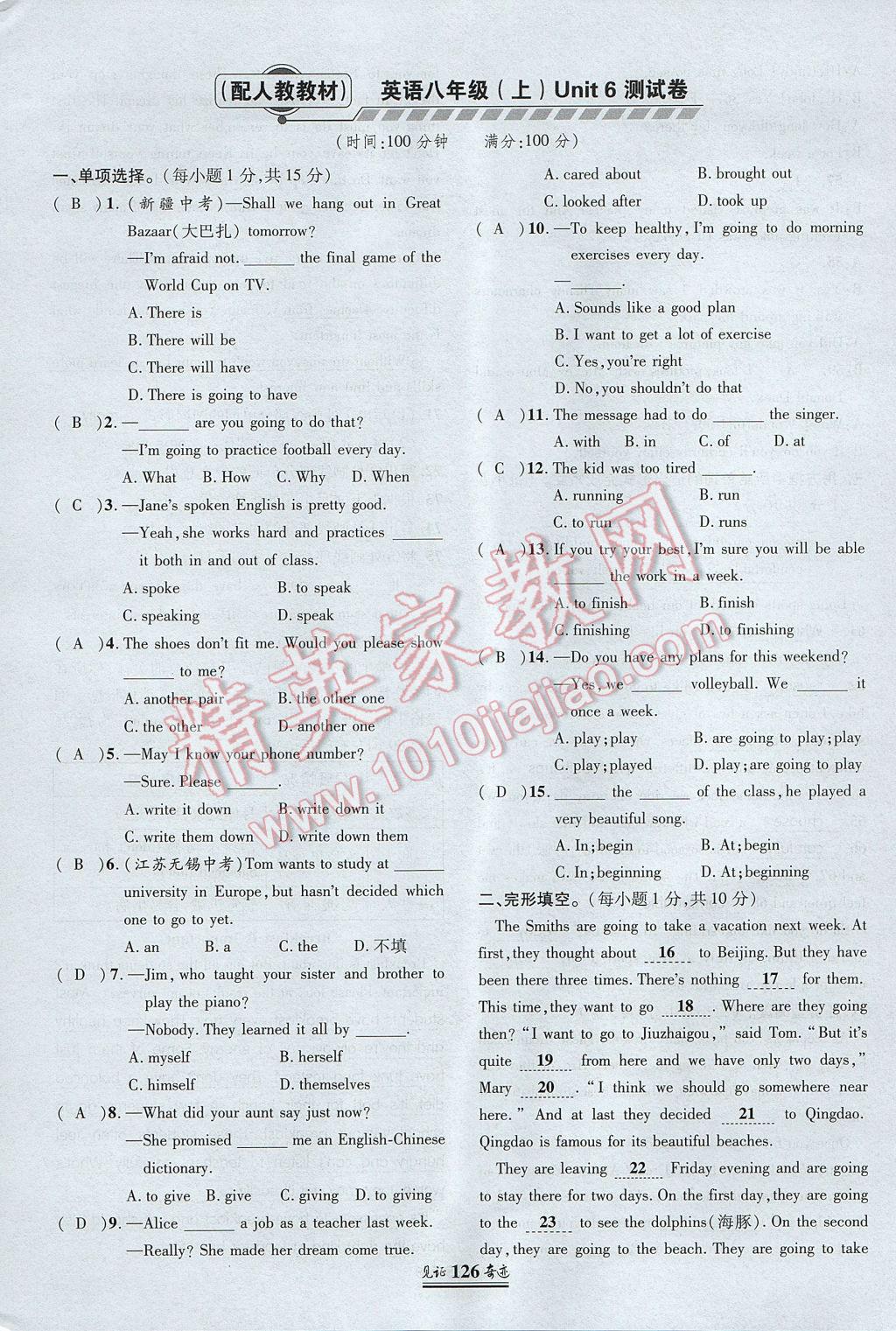 2017年見證奇跡英才學(xué)業(yè)設(shè)計與反饋八年級英語上冊人教版 測試卷第125頁