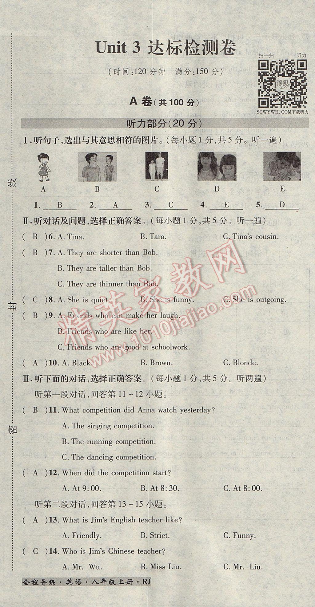 2017年名校秘题全程导练八年级英语上册人教版 达标检测卷第156页