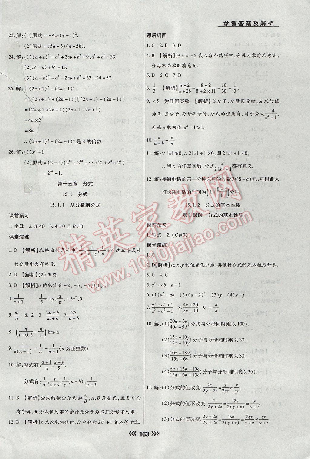 2017年学升同步练测八年级数学上册人教版 参考答案第23页