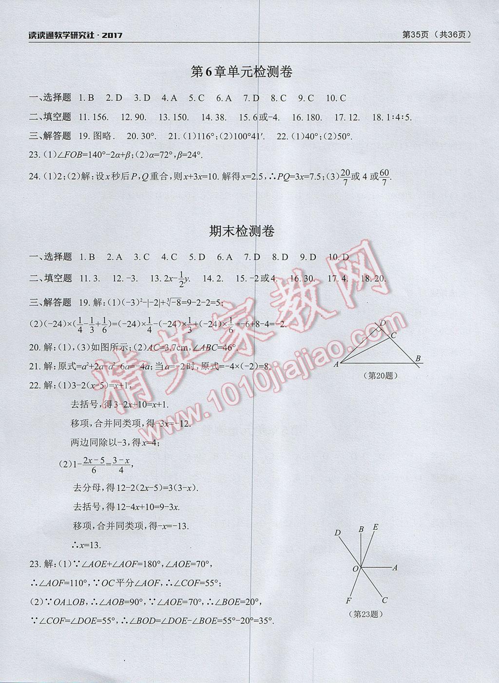 2017年课前课后快速检测七年级数学上册浙教版 单元检测卷答案第3页