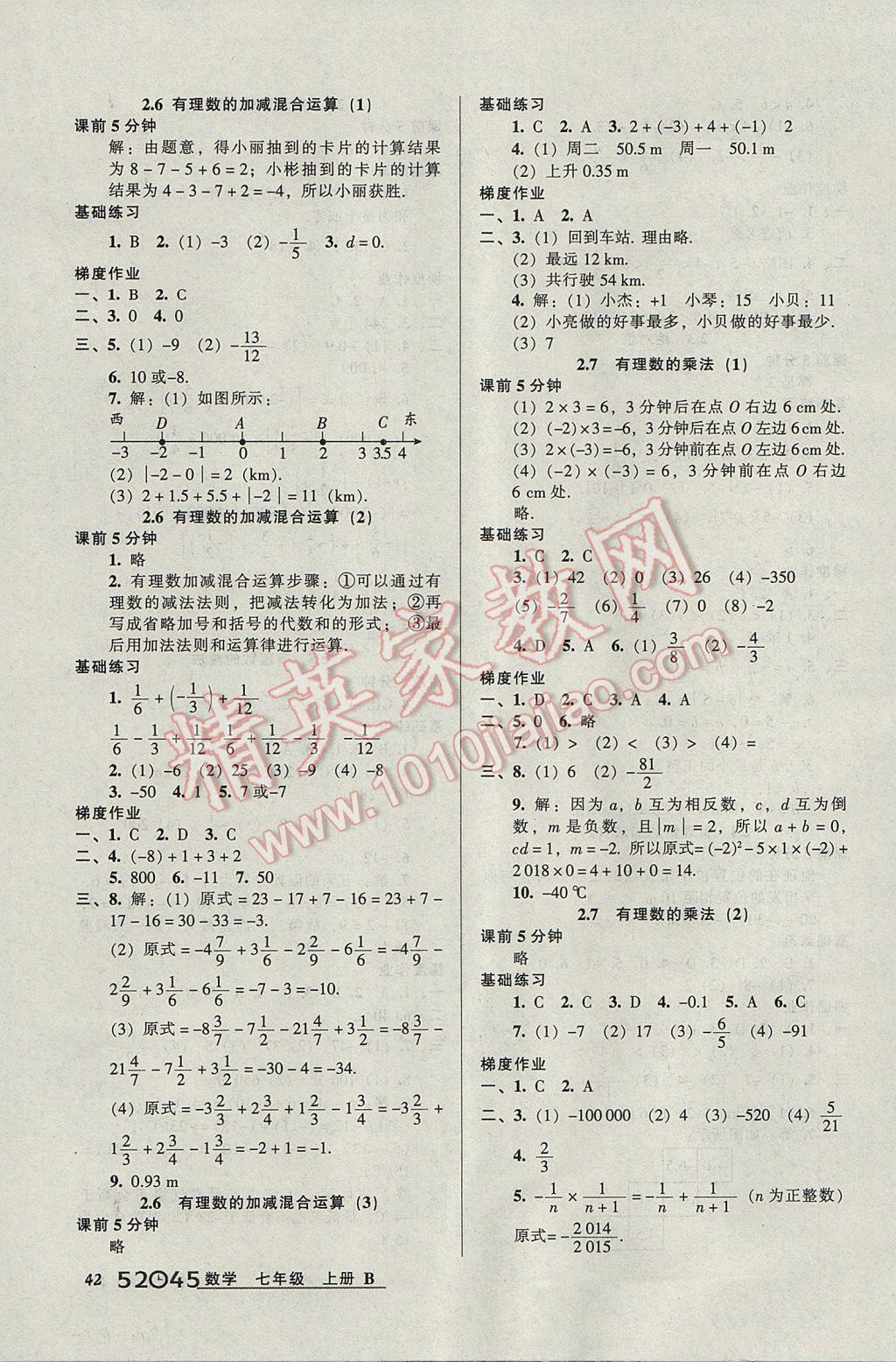 2017年52045模块式全能训练七年级数学上册北师大版 参考答案第4页