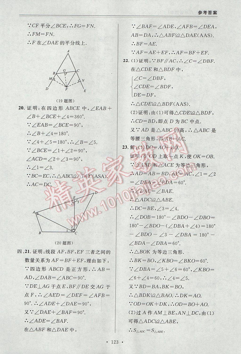 2017年中考快递课课帮八年级数学上册大连专用 参考答案第9页