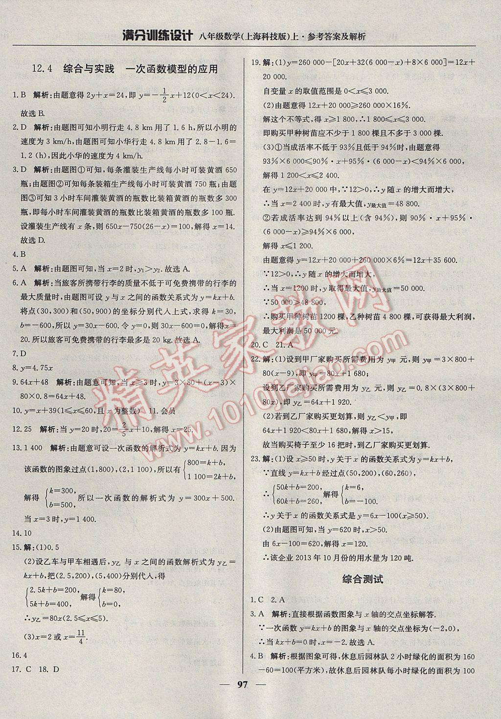 2017年滿分訓(xùn)練設(shè)計(jì)八年級數(shù)學(xué)上冊滬科版 參考答案第10頁