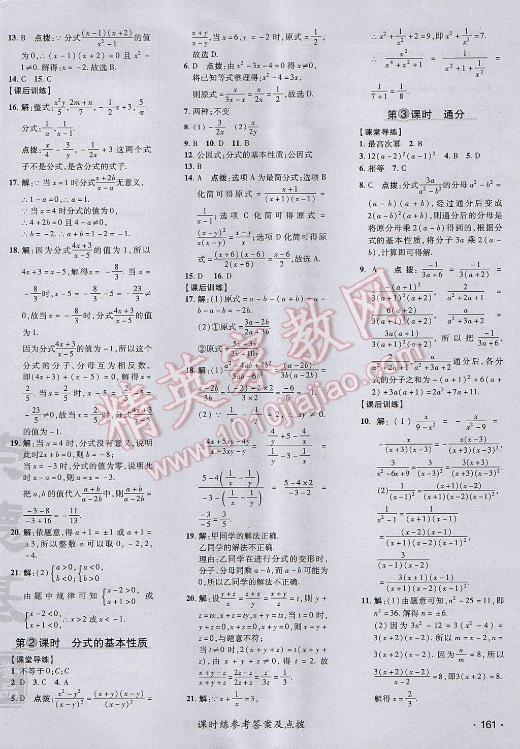 2017年点拨训练八年级数学上册人教版 参考答案第34页