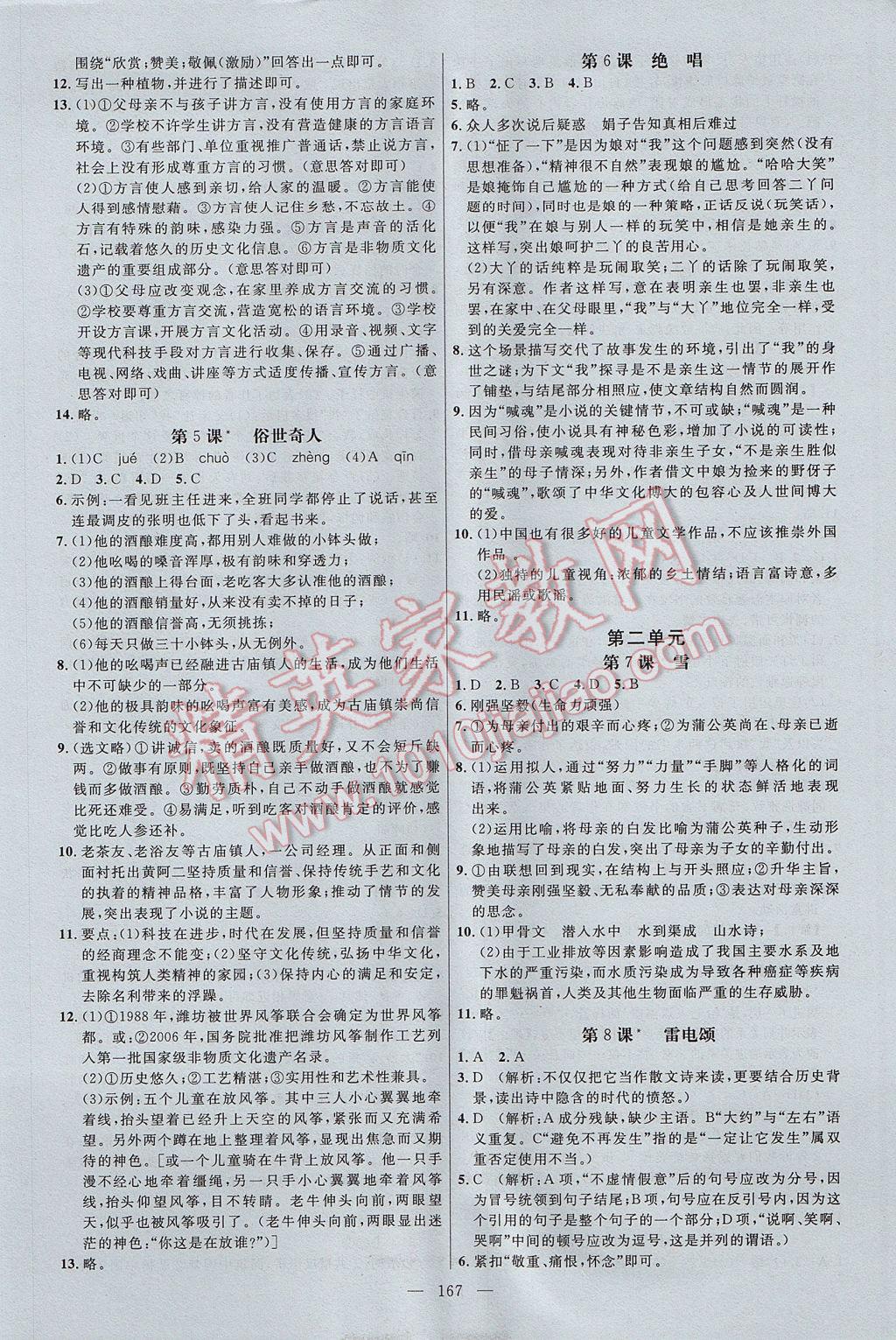 2017年细解巧练八年级语文上册鲁教版 参考答案第2页