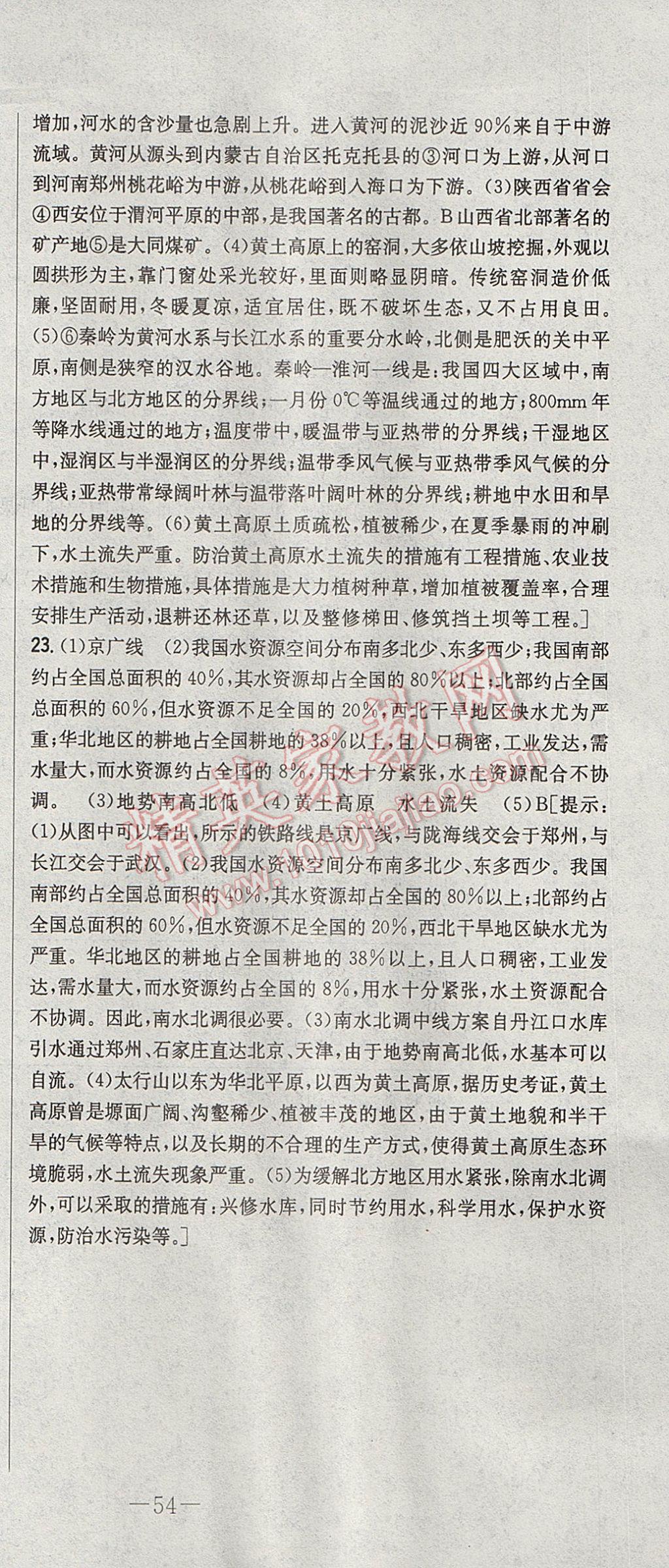 2017年初中新課標試題研究課堂滿分訓(xùn)練八年級地理上冊湘教版 參考答案第45頁