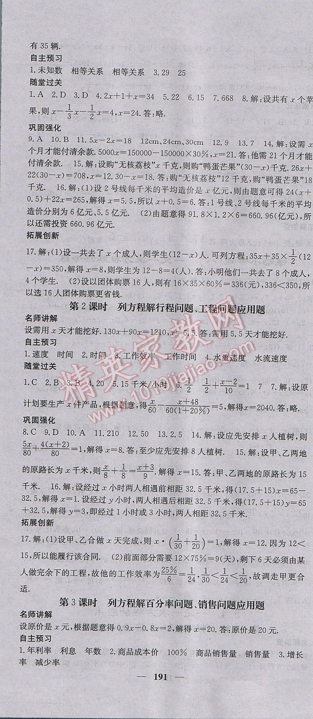 2017年名校課堂內(nèi)外七年級數(shù)學(xué)上冊冀教版 參考答案第28頁