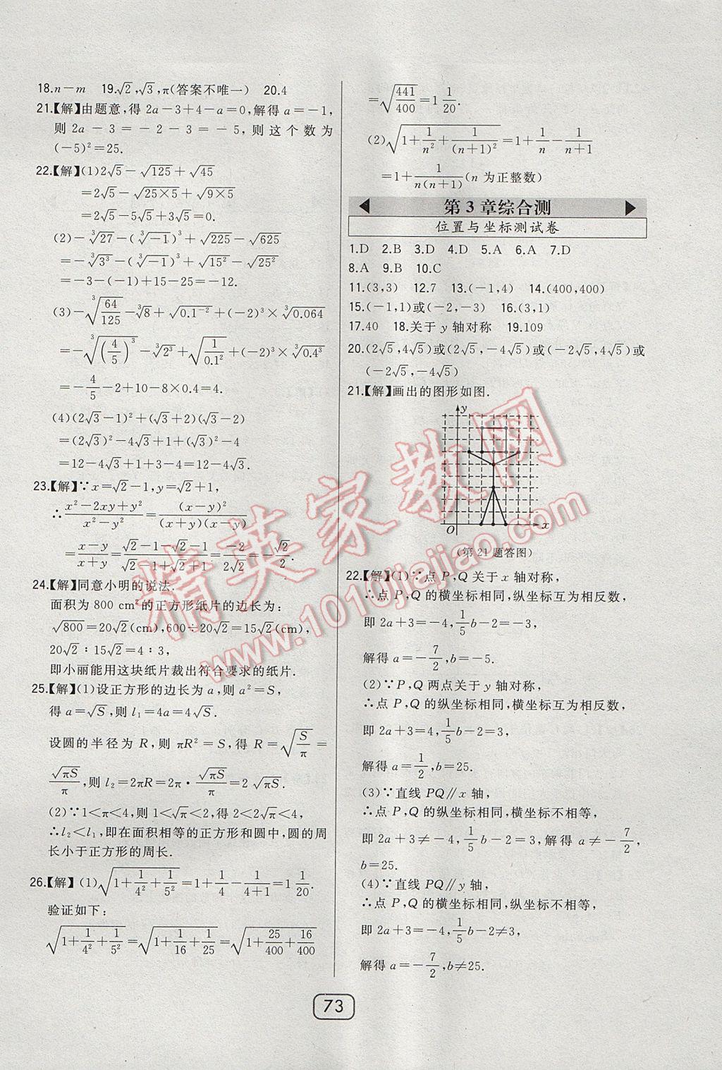 2017年北大綠卡八年級數(shù)學(xué)上冊北師大版 參考答案第47頁