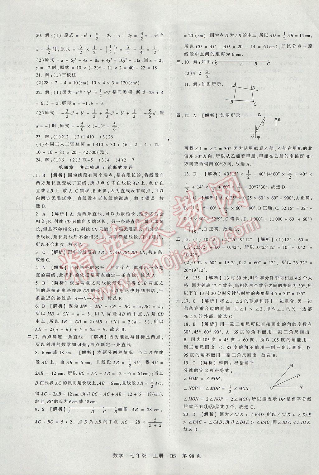 2017年王朝霞考点梳理时习卷七年级数学上册北师大版 参考答案第6页