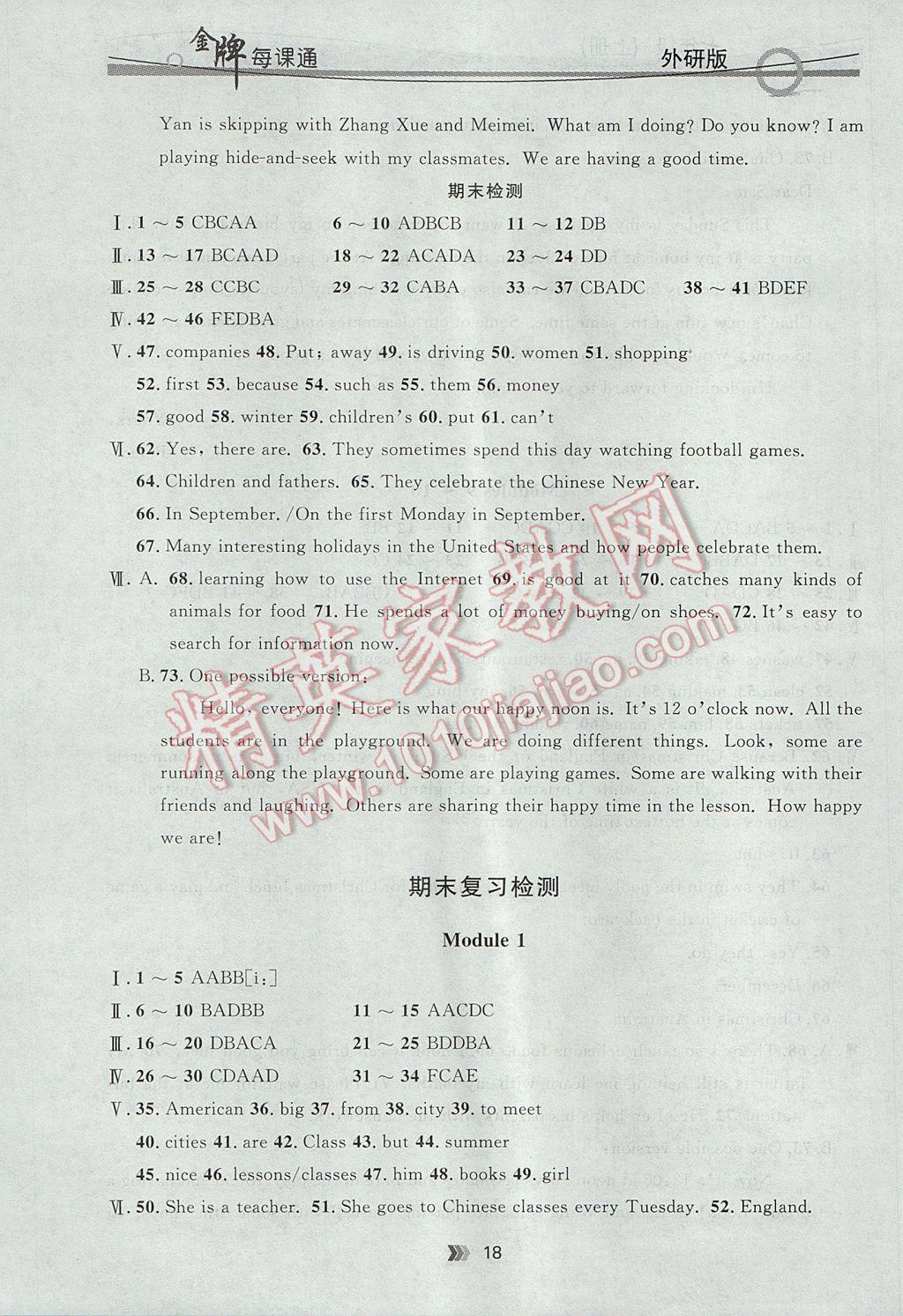 2017年點(diǎn)石成金金牌每課通七年級(jí)英語上冊外研版 參考答案第18頁