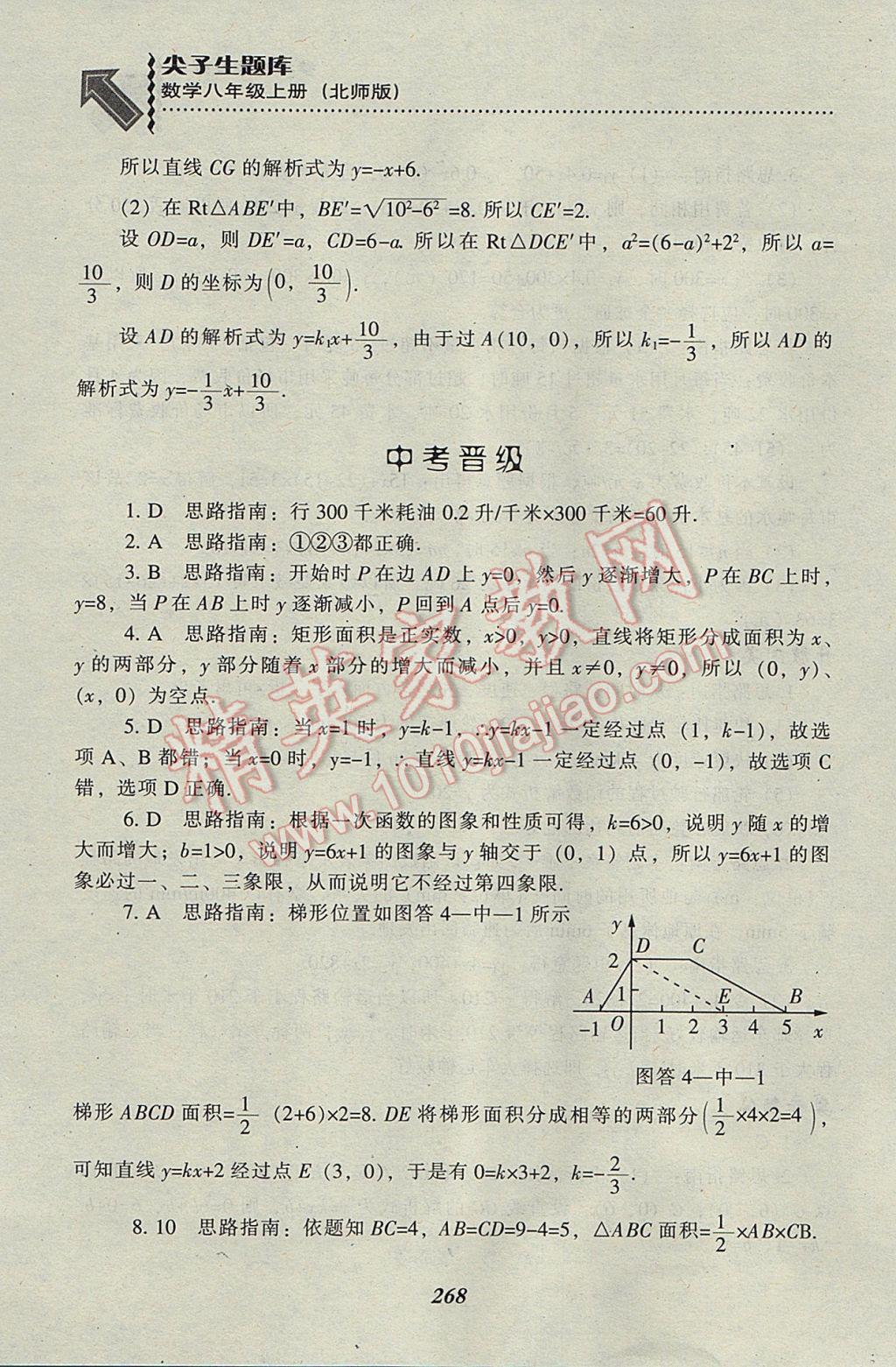 2017年尖子生題庫八年級(jí)數(shù)學(xué)上冊北師大版 參考答案第30頁