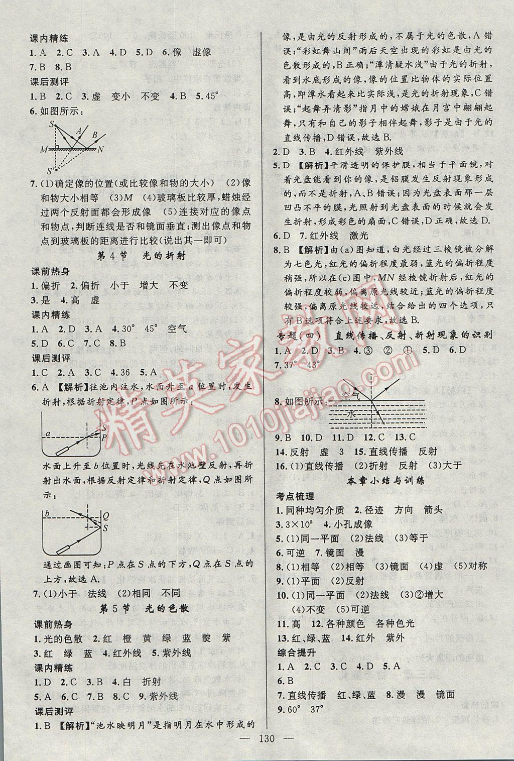 2017年黃岡100分闖關(guān)八年級物理上冊人教版 參考答案第8頁