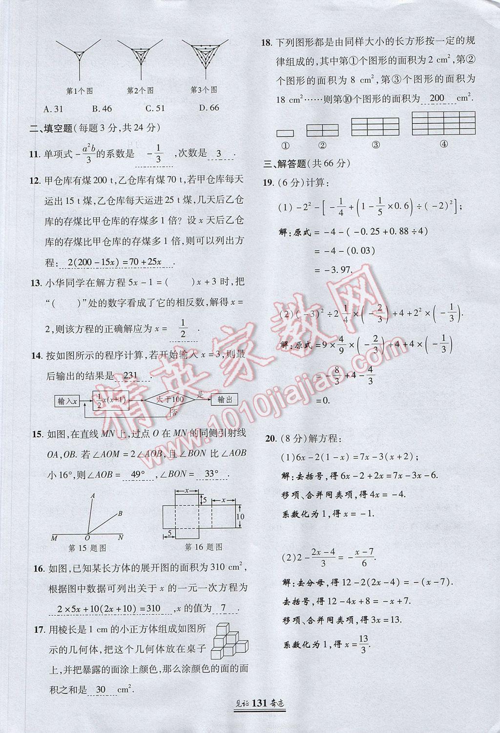 2017年見證奇跡英才學(xué)業(yè)設(shè)計與反饋七年級數(shù)學(xué)上冊人教版 測試卷第22頁