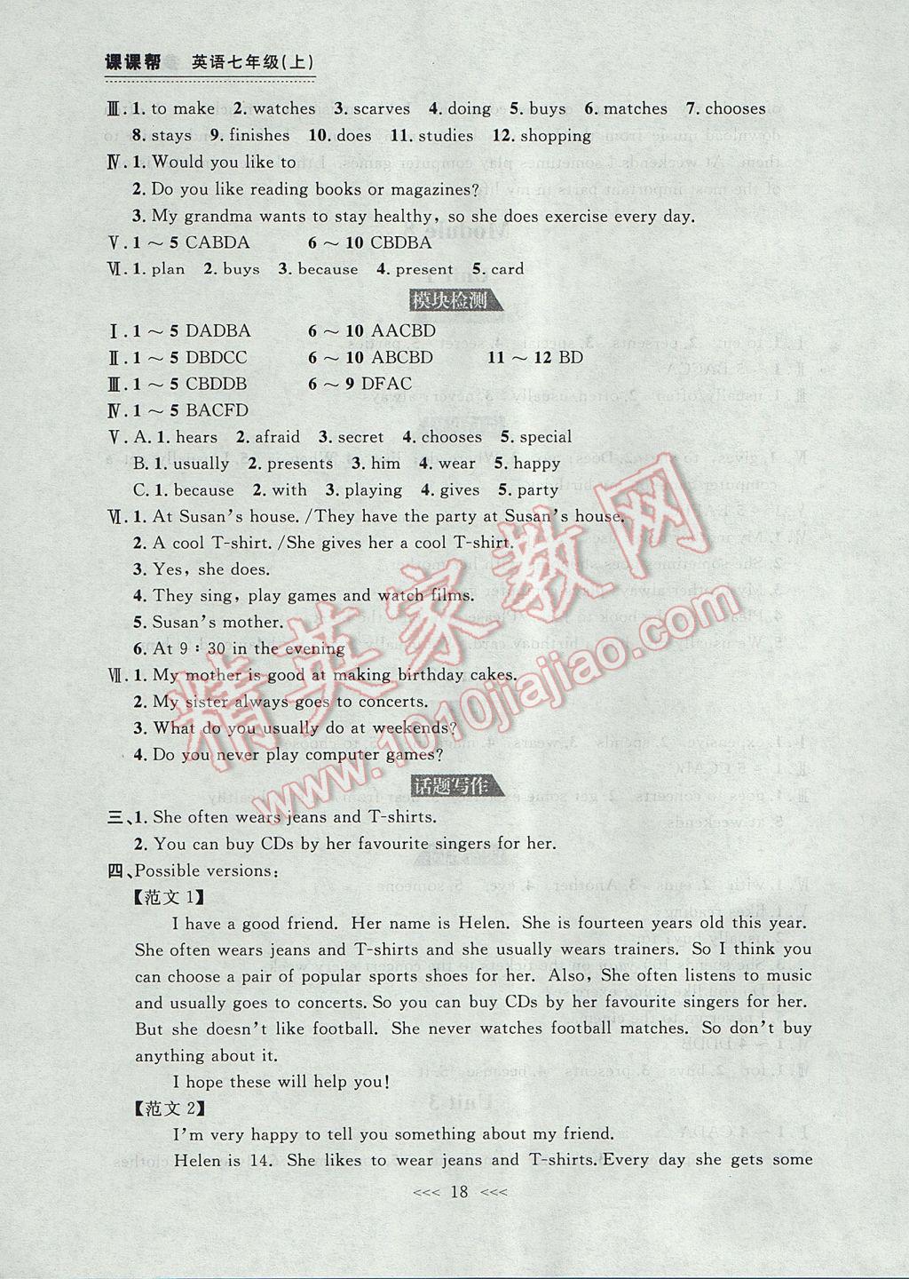 2017年中考快遞課課幫七年級英語上冊大連專用 參考答案第18頁